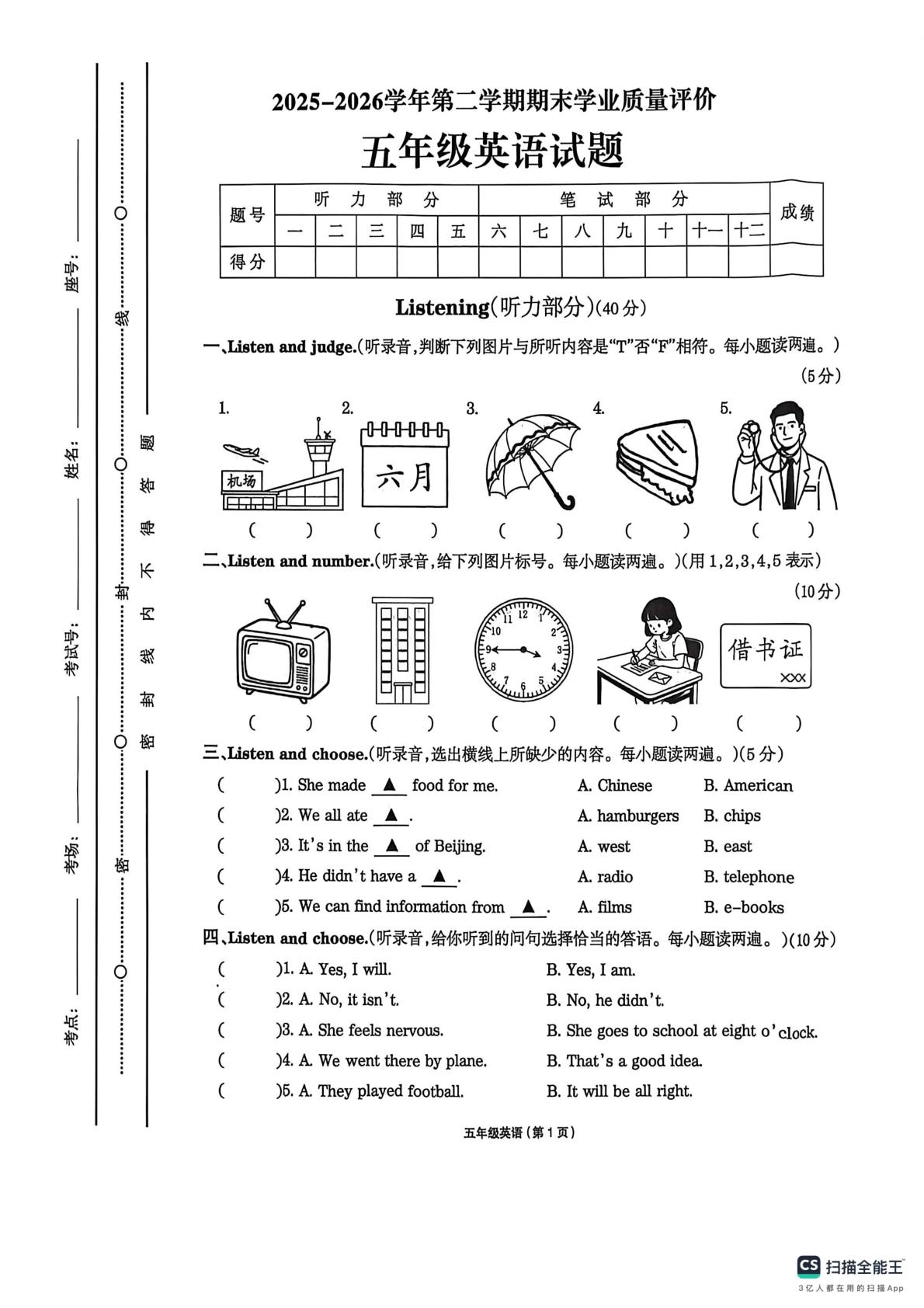 山东聊城市东阿县2025-2026学年第二学期期末学业质量评价五年级英语试题