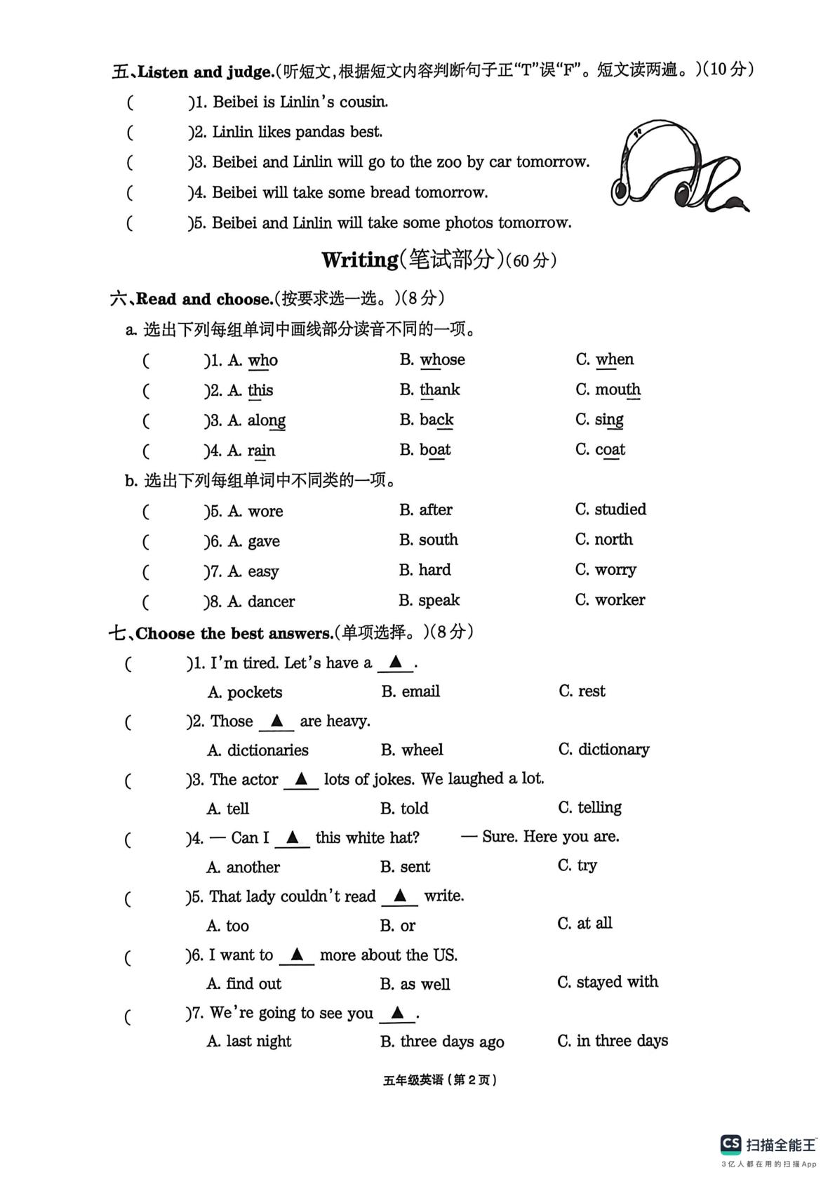 山东聊城市东阿县2025-2026学年第二学期期末学业质量评价五年级英语试题