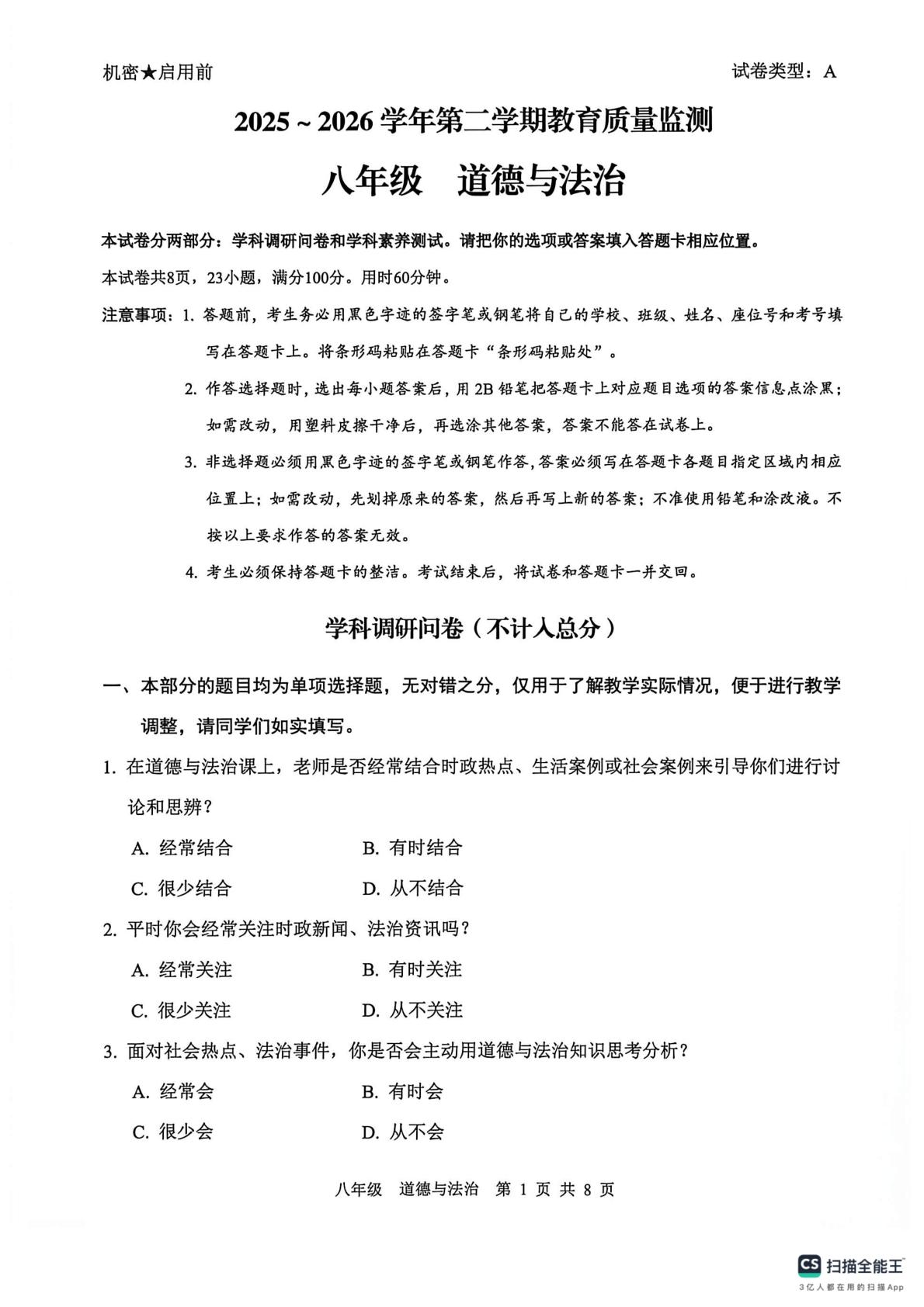 广东肇庆市高要区多校 2025-2026学年八年级下学期7月期末道德与法治试题
