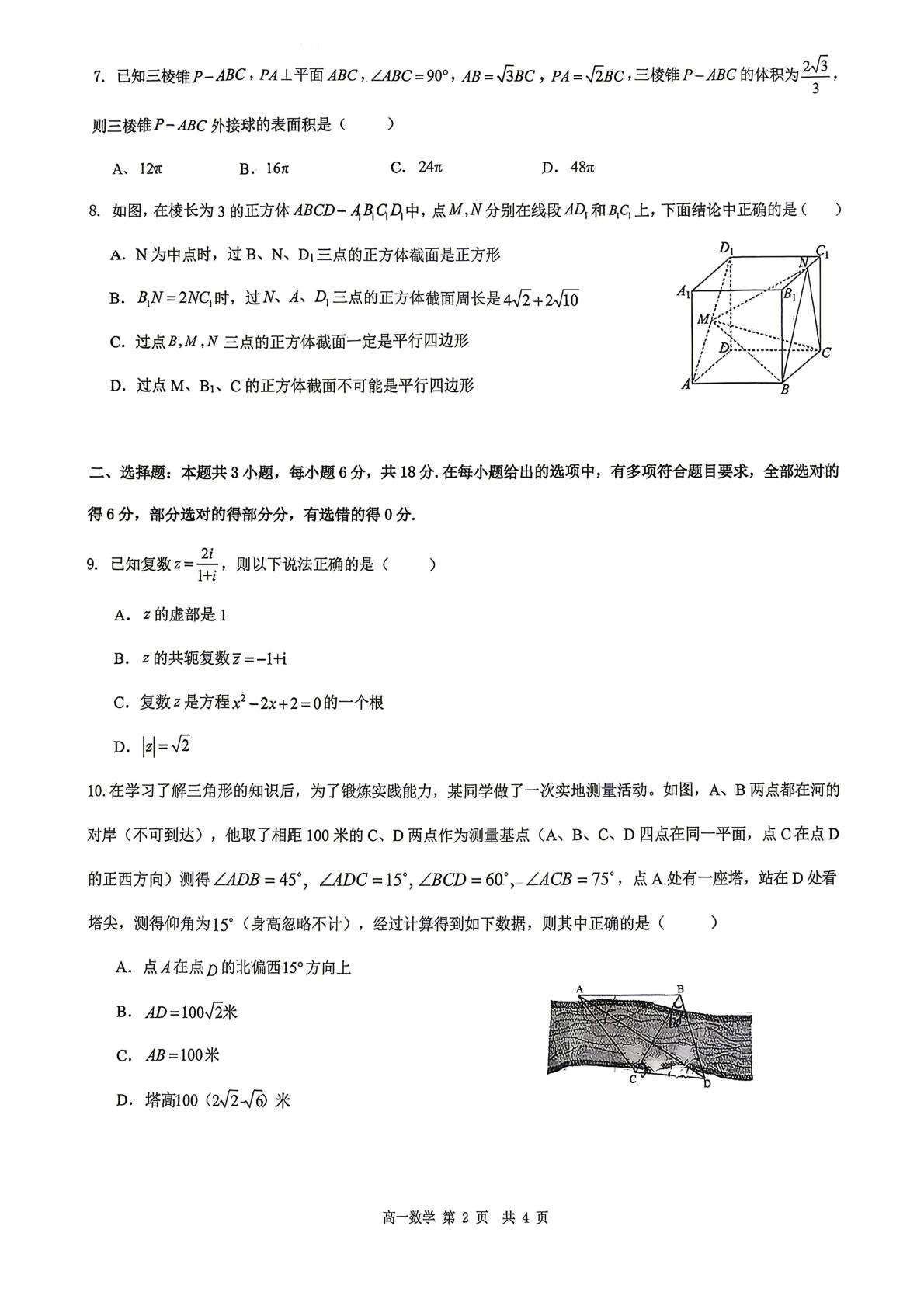 重庆巴蜀中学校2025-2026学年高一下学期期末考试数学试卷