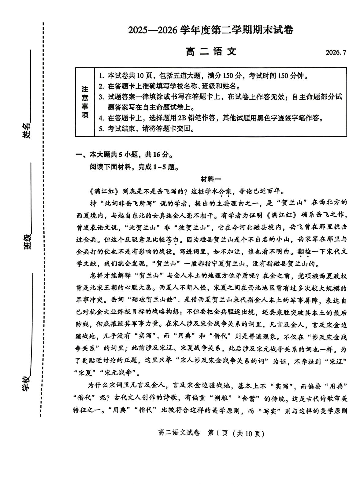 北京市平谷区2025-2026学年高二下学期期末考试语文试题