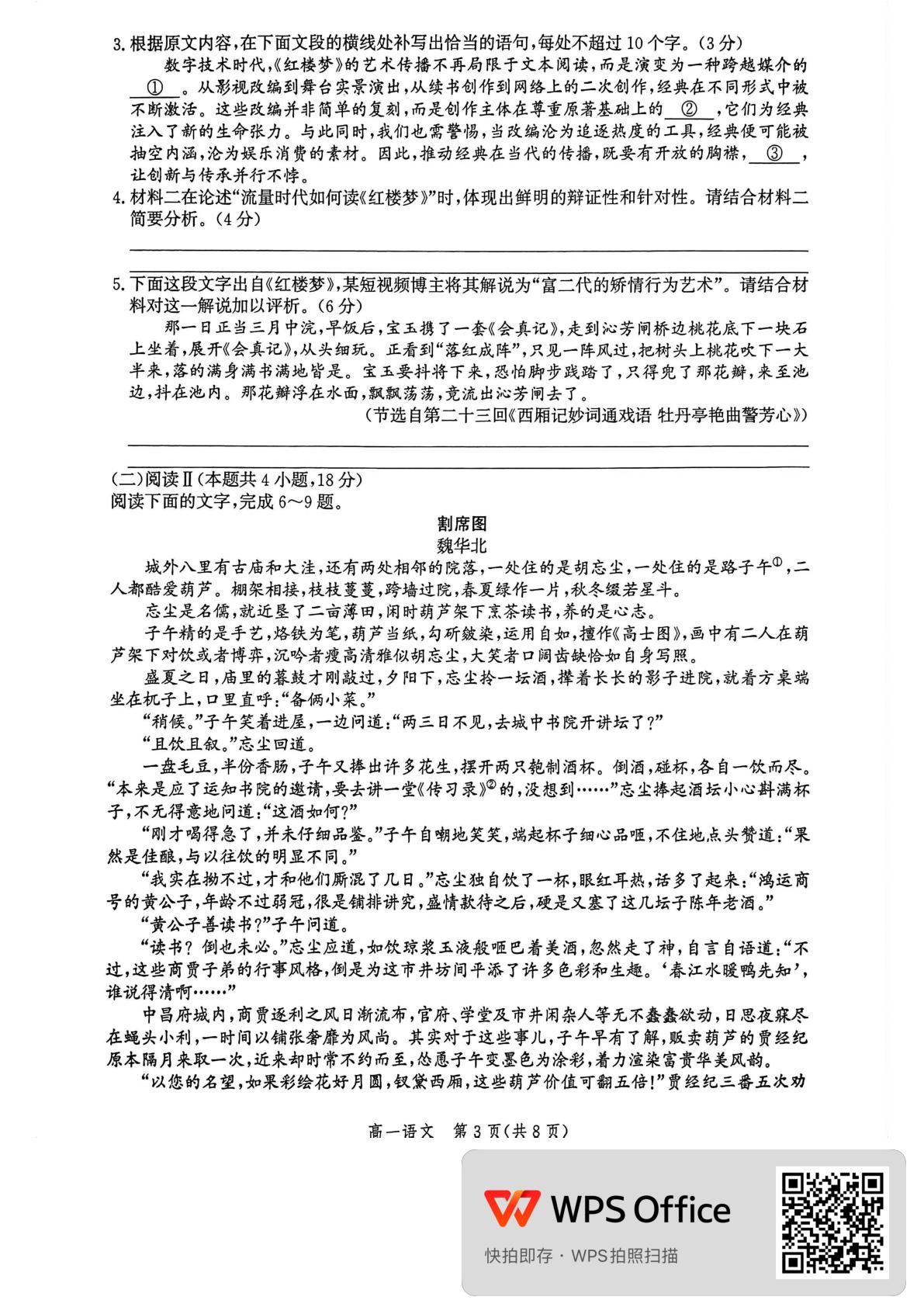 河北邯郸市部分校2025-2026学年高一下学期7月期末语文试题