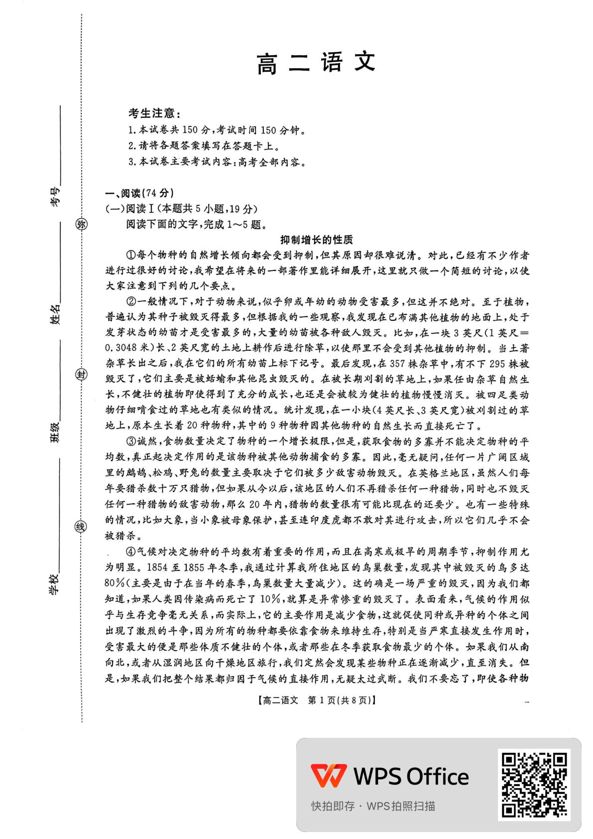 河北邯郸市部分校2025-2026学年高二下学期7月期末语文试题