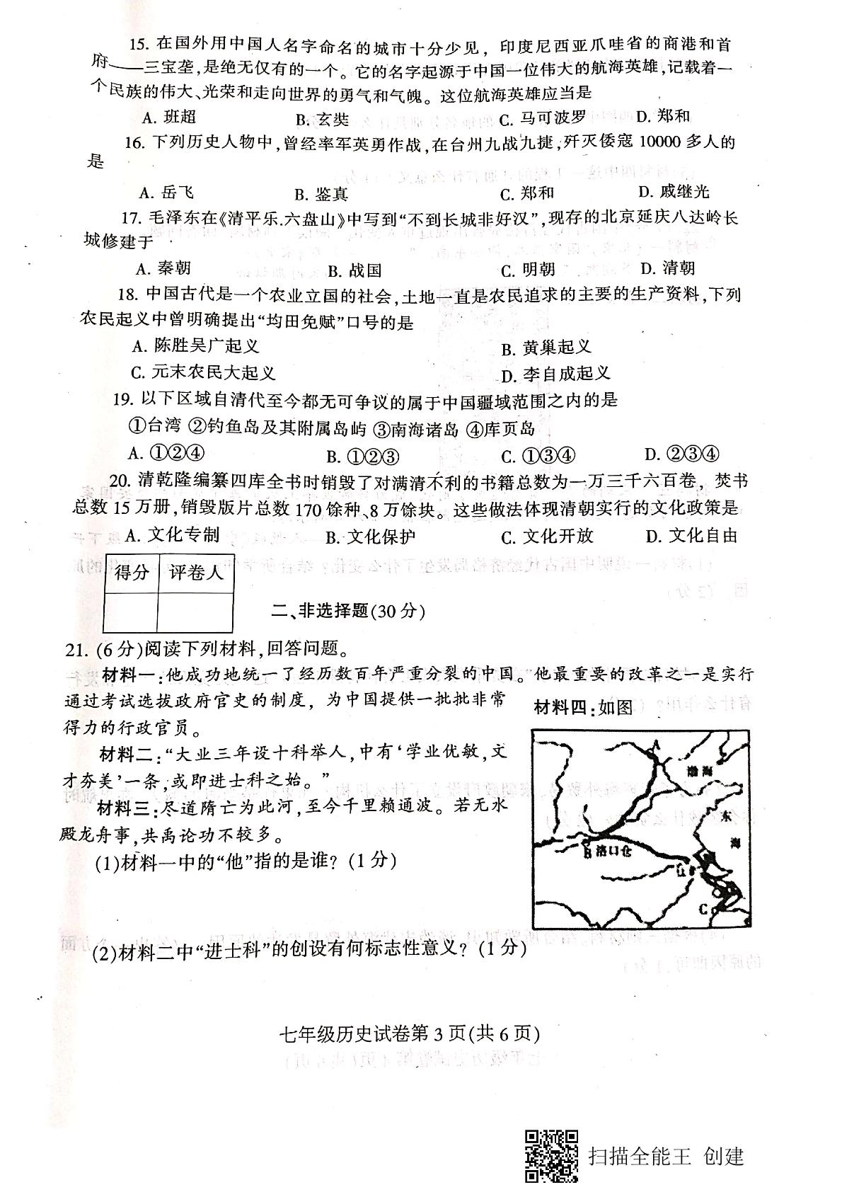 河南省信阳市固始县2018-2019学年七年级下学期期末教学质量检测历史试题（PDF版）