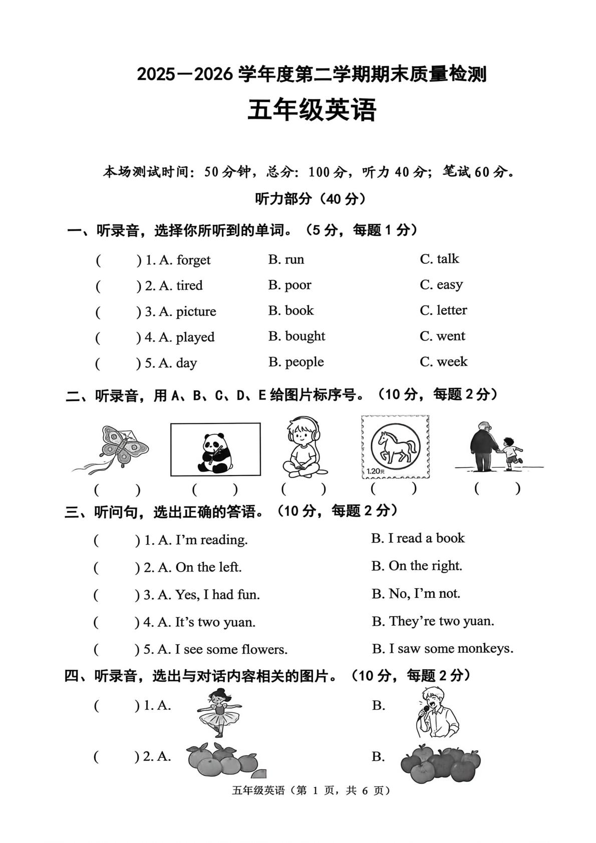 河北唐山市丰润区2025－2026学年度第二学期期末质量检测 五年级英语