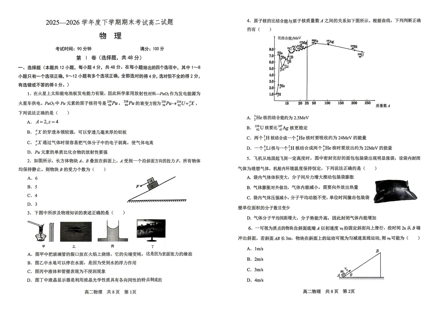 辽宁辽南协作体2025-2026学年高二下学期期末物理试卷