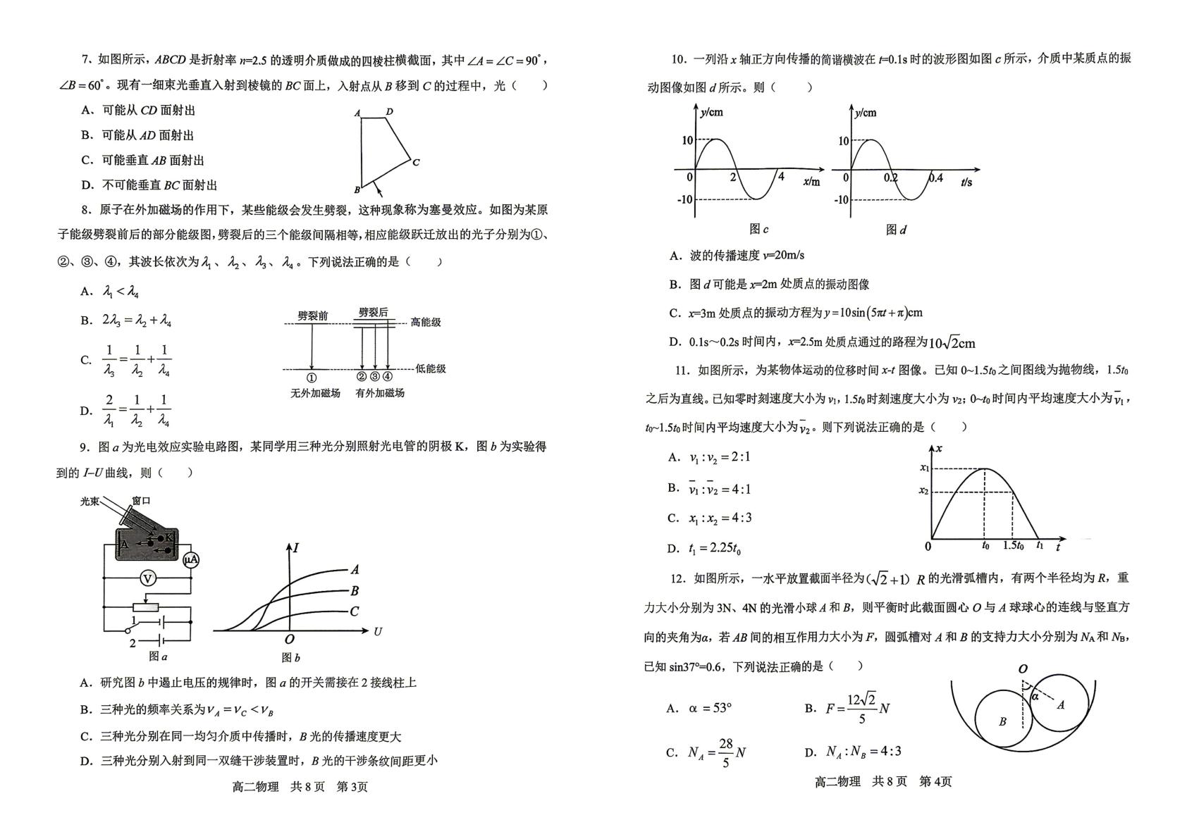 辽宁辽南协作体2025-2026学年高二下学期期末物理试卷