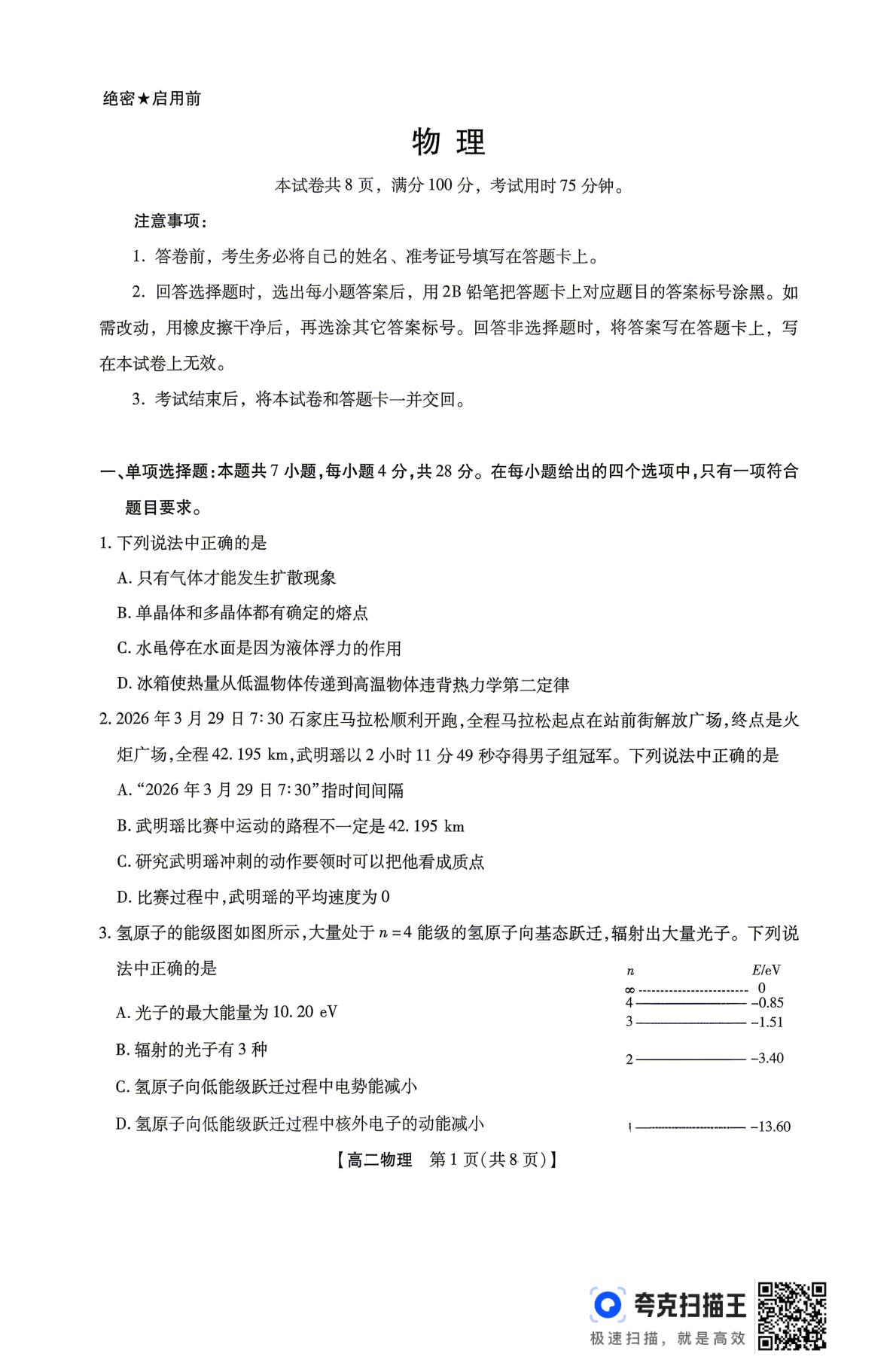 河北保定市定州市部分校2025-2026学年高二下学期7月期末物理试题