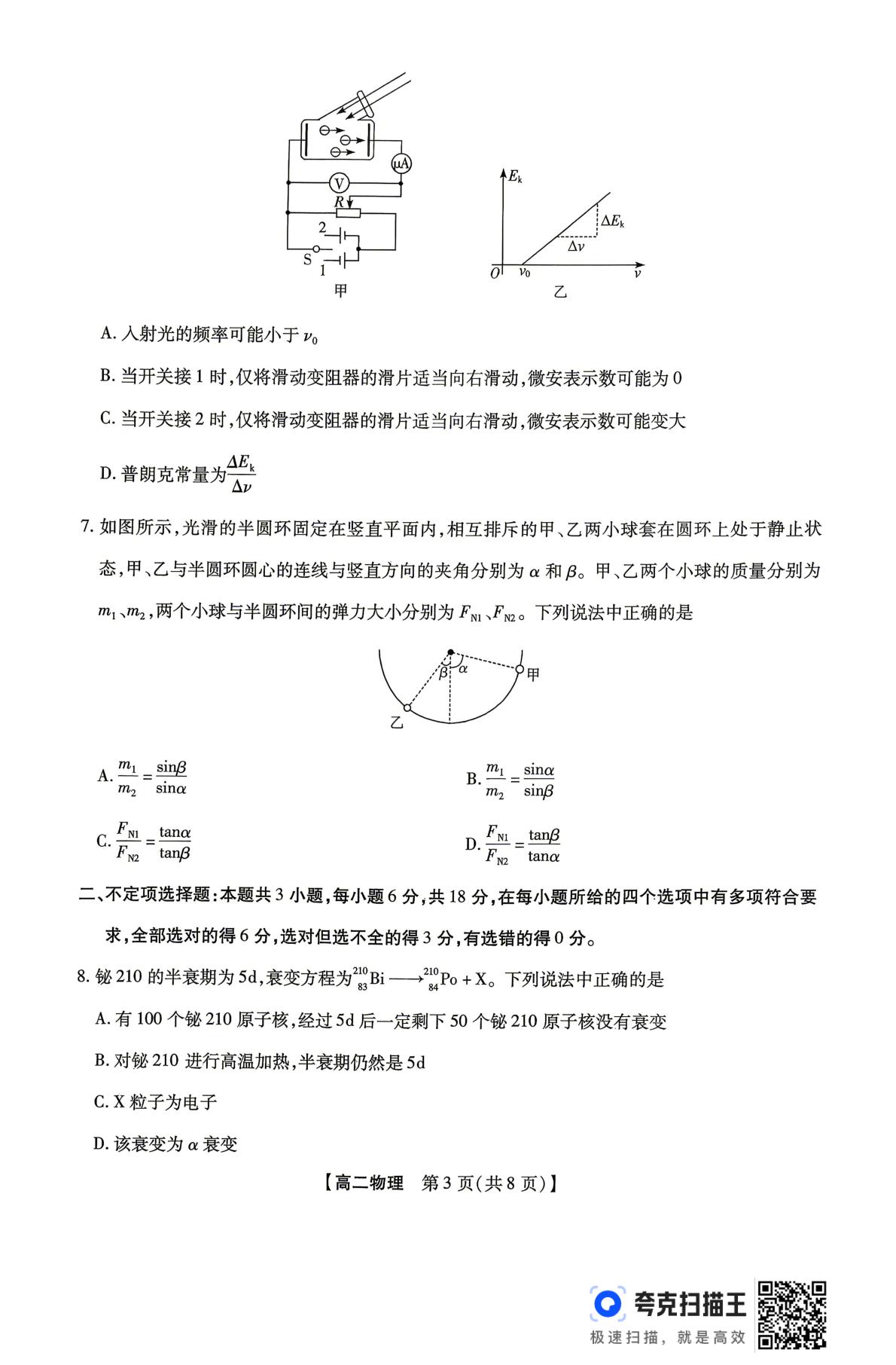 河北保定市定州市部分校2025-2026学年高二下学期7月期末物理试题