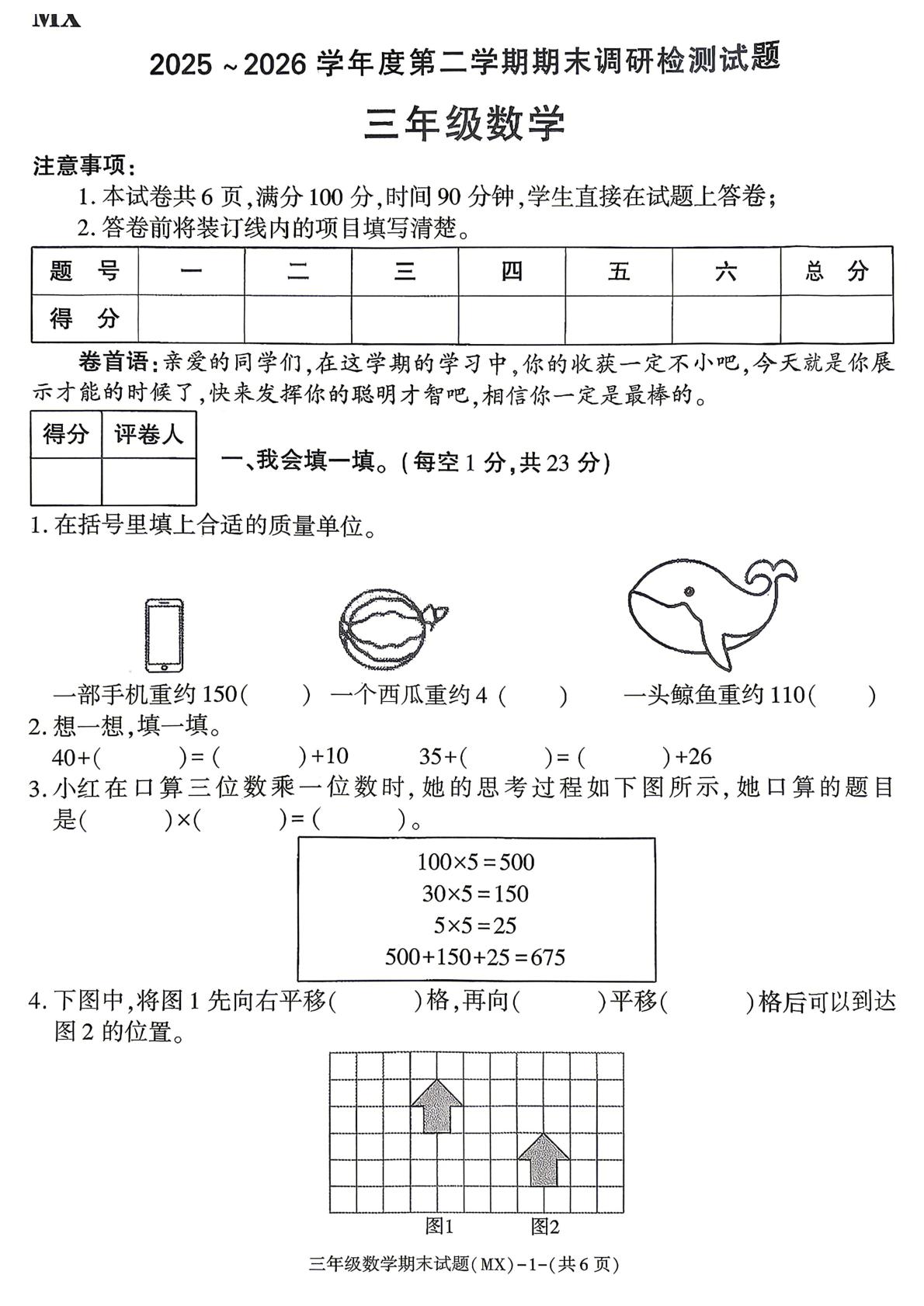 陕西汉中市勉县2025-2026学年度第二学期期末调研检测试题三年级数学