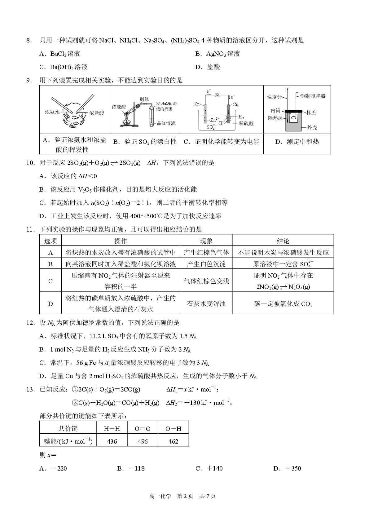 重庆市2025-2026学年高一下学期期末考试 化学试卷