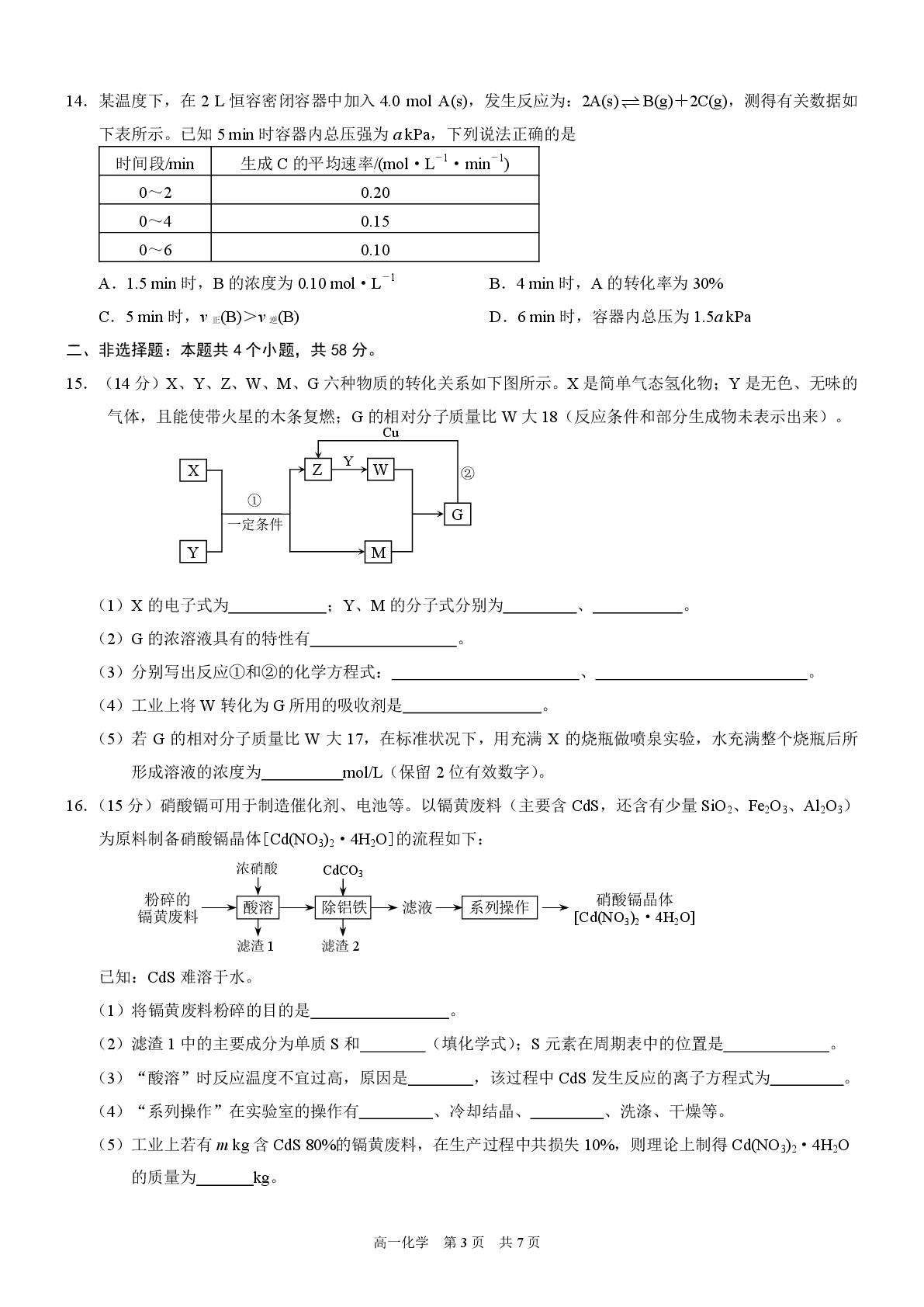 重庆市2025-2026学年高一下学期期末考试 化学试卷