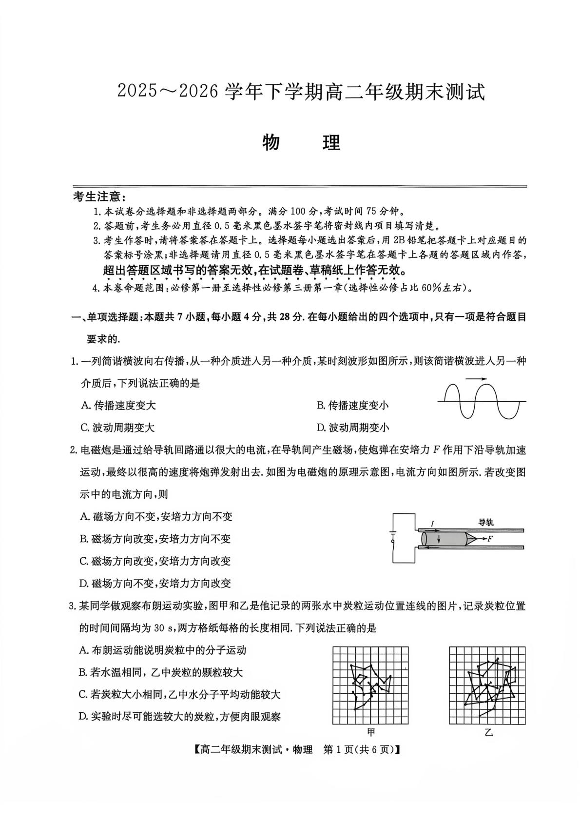 江西重点中学盟校2025-2026学年高二下学期7月期末物理试题