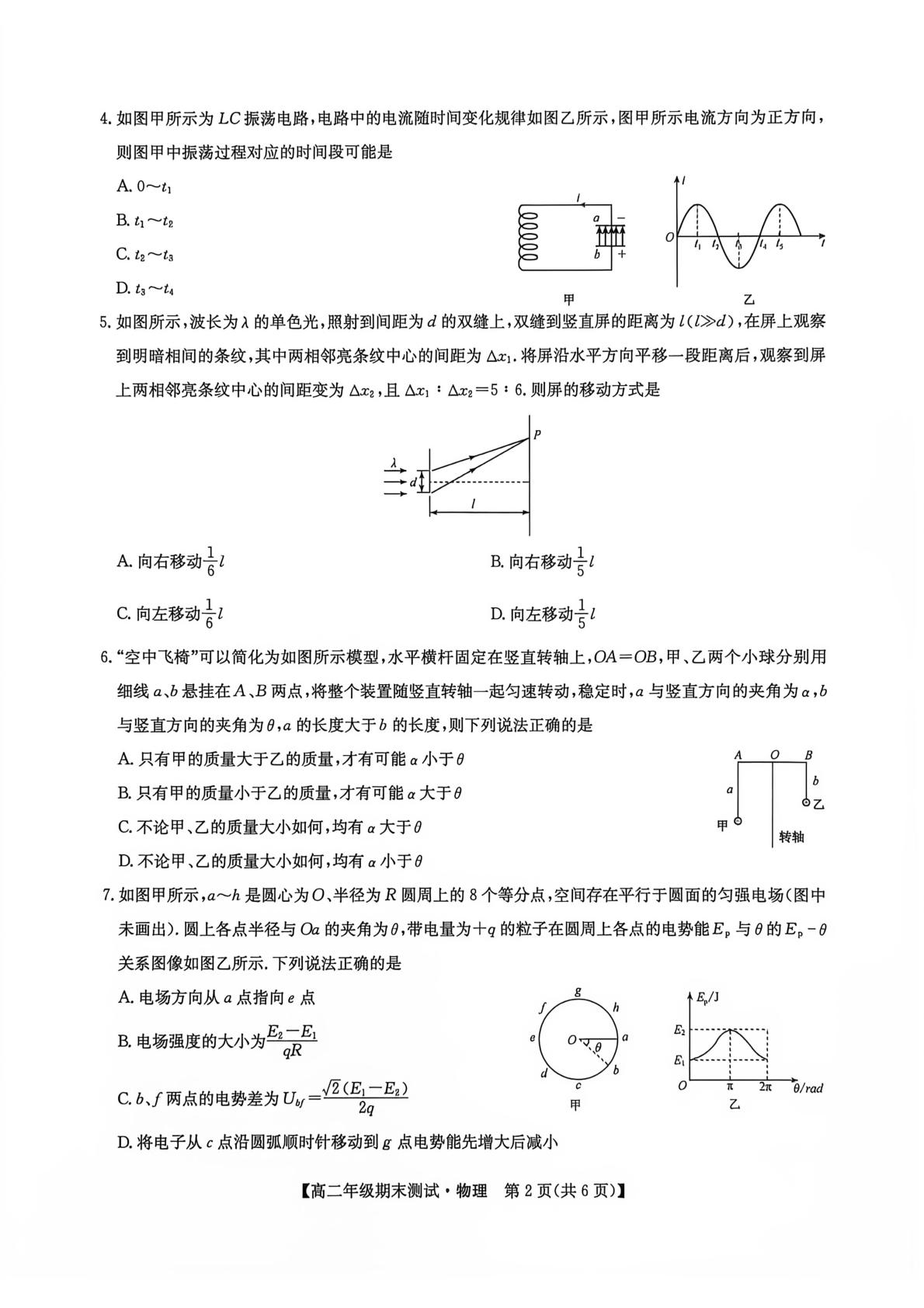 江西重点中学盟校2025-2026学年高二下学期7月期末物理试题
