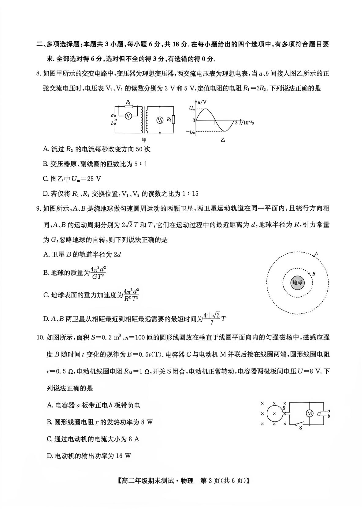 江西重点中学盟校2025-2026学年高二下学期7月期末物理试题