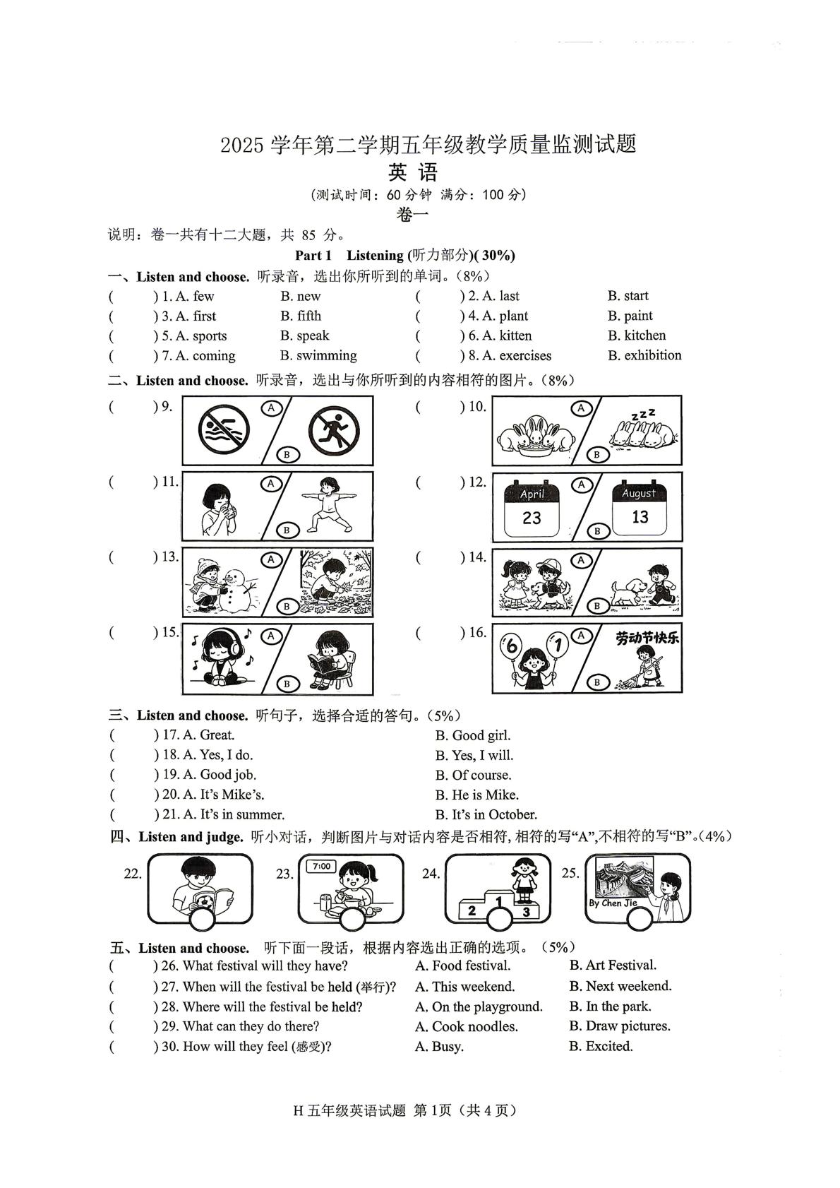 浙江台州市黄岩区2025-2026学年第二学期五年级教学质量监测试题英语
