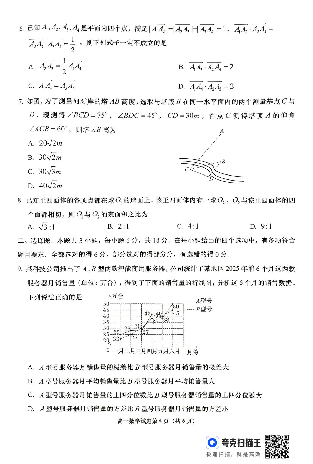 山东青岛市即墨区2025-2026学年度第二学期期末教学质量检测高一数学试题