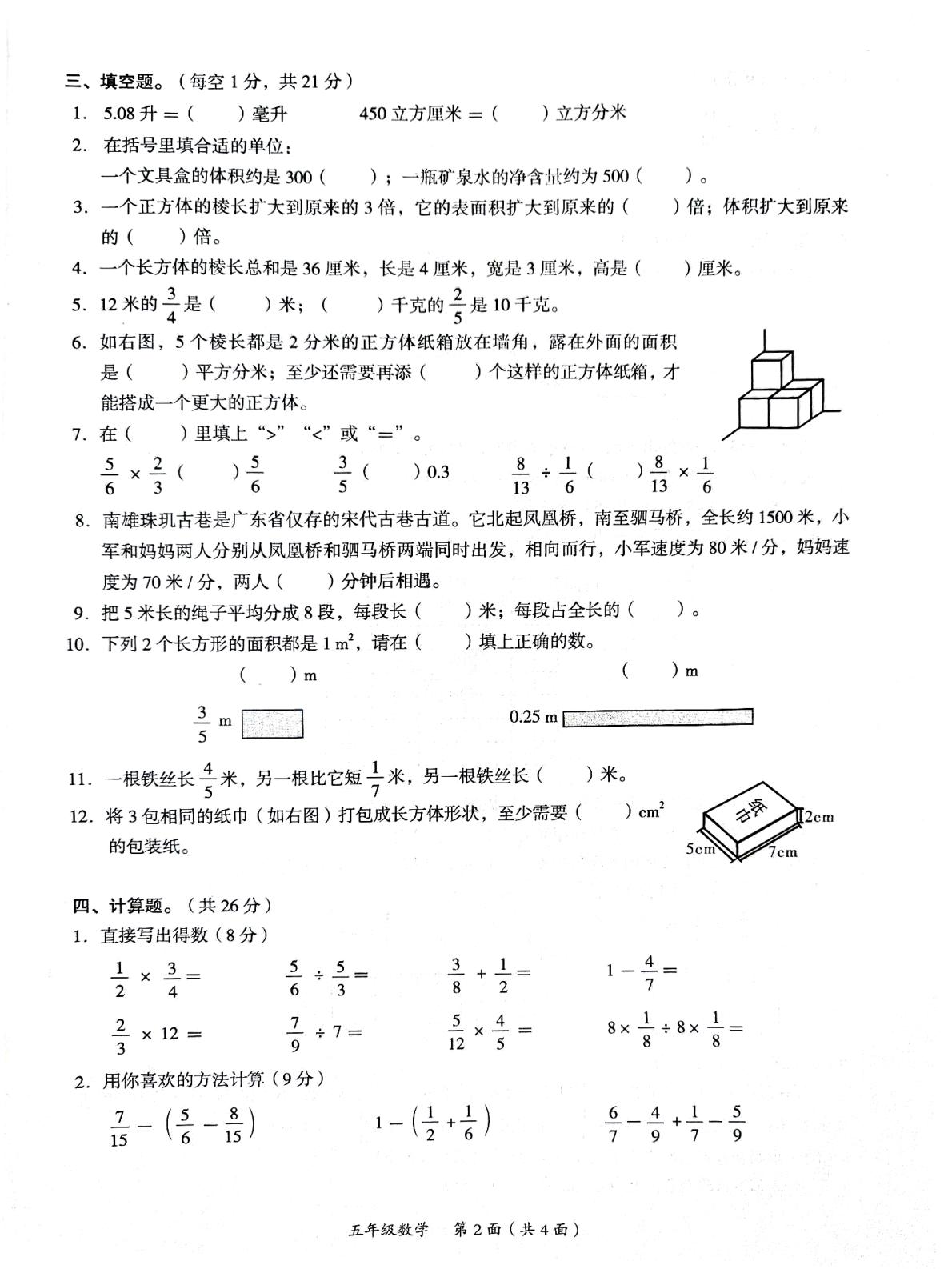 广东韶关市2025-2026学年第二学期义务教育质量学业水平监测五年级数学