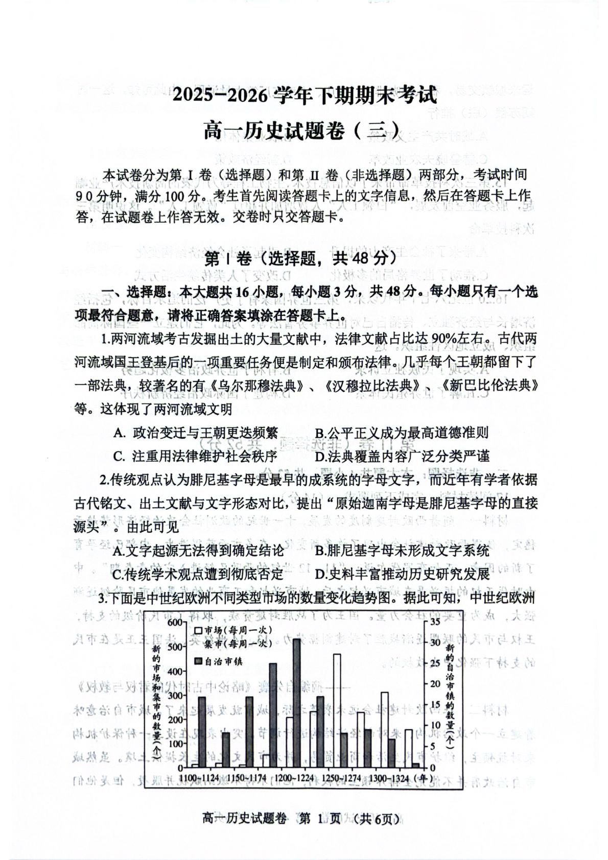 河南郑州市2025-2026学年高一下学期期末考试历史试题