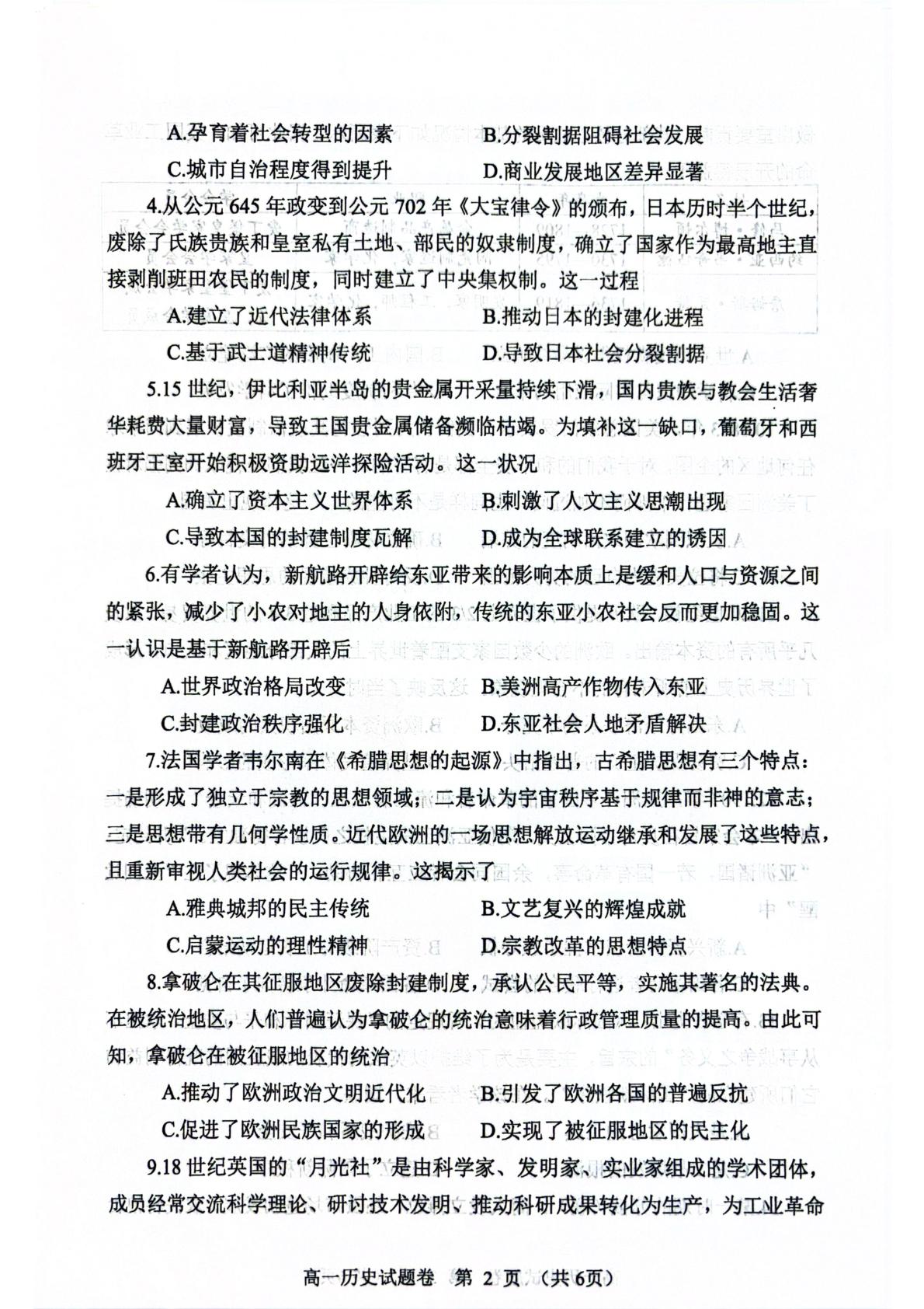 河南郑州市2025-2026学年高一下学期期末考试历史试题