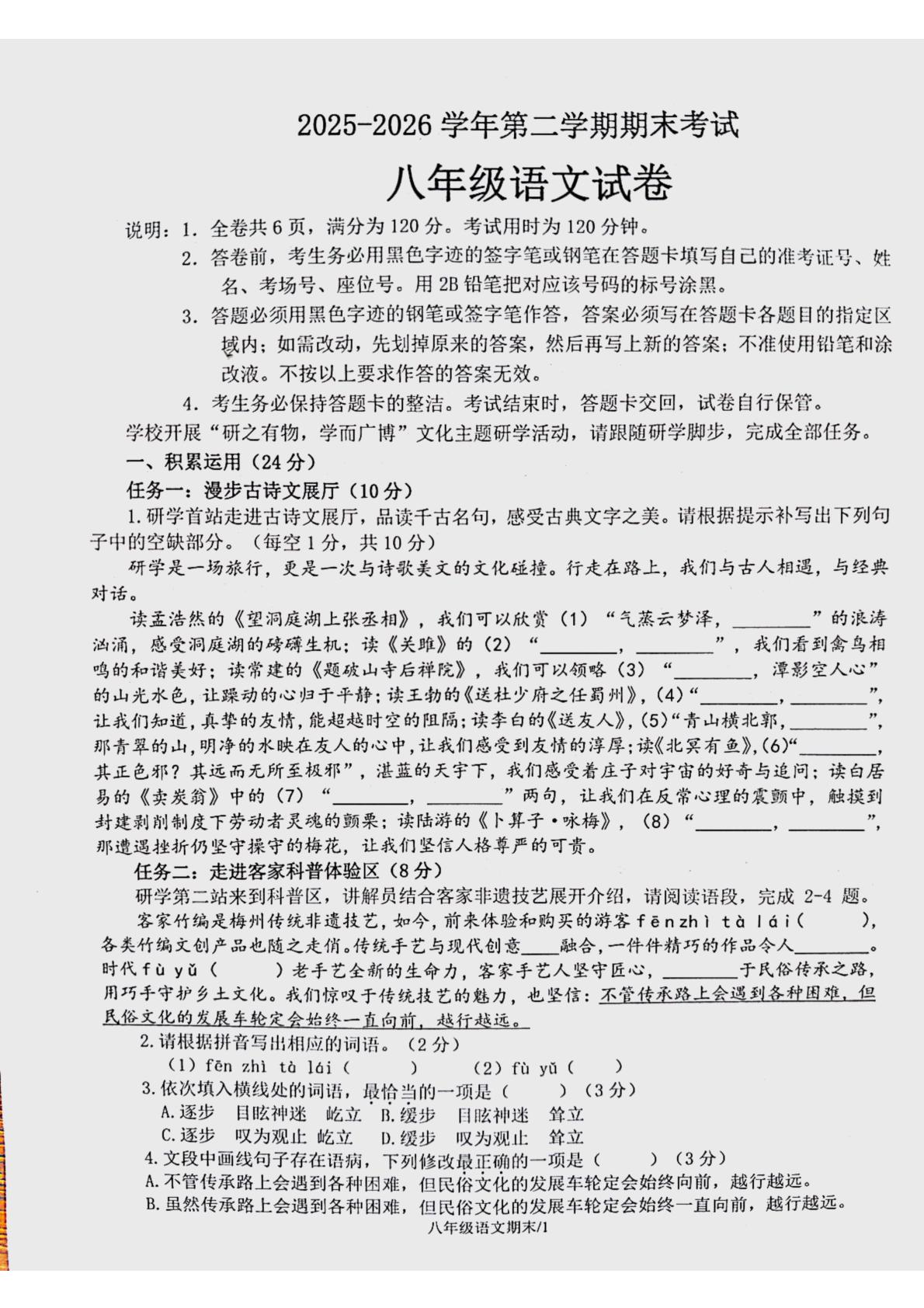 广东省梅州市梅县区2025-2026学年八年级下学期7月期末语文试题