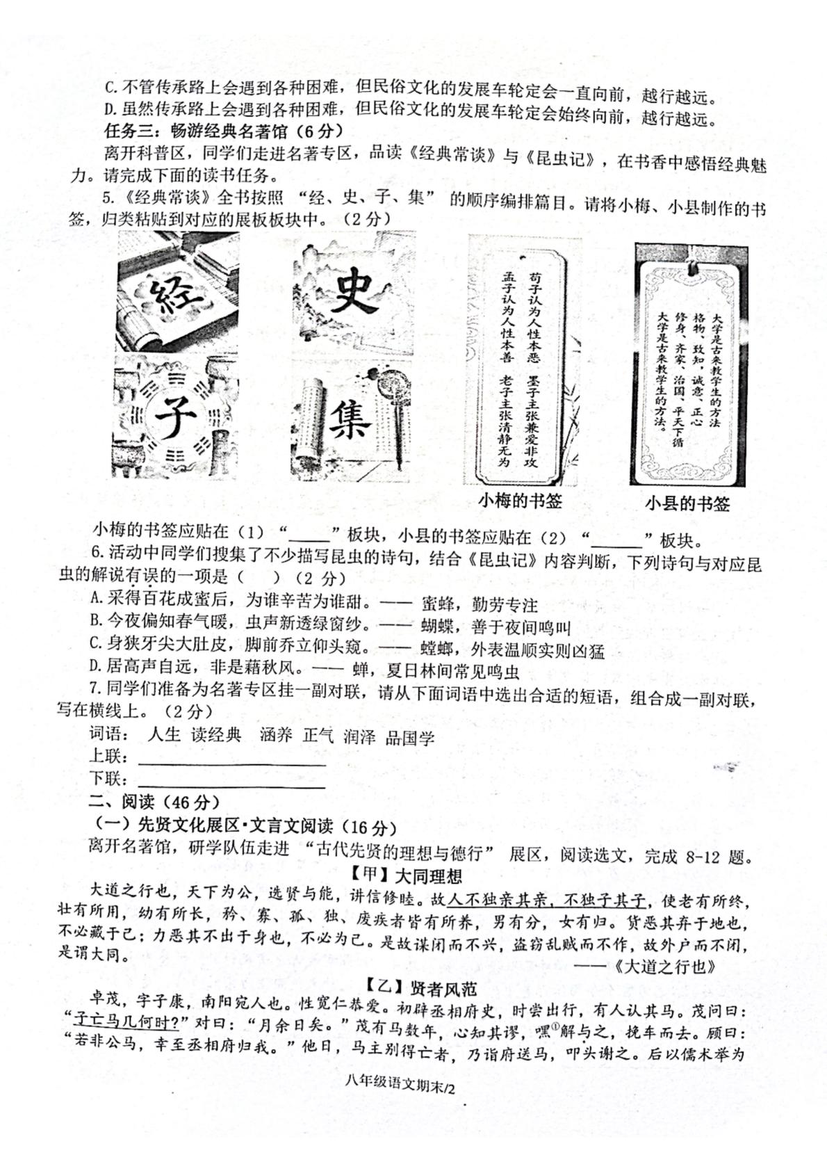广东省梅州市梅县区2025-2026学年八年级下学期7月期末语文试题