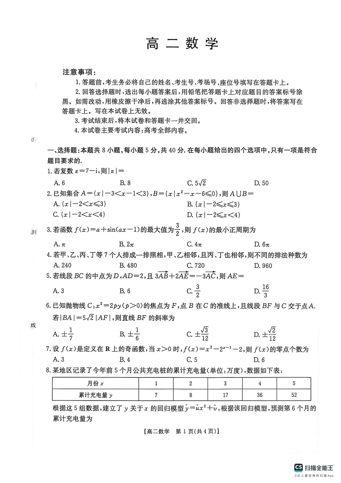 河北邯郸市2025-2026学年高二下学期期末考试数学试题