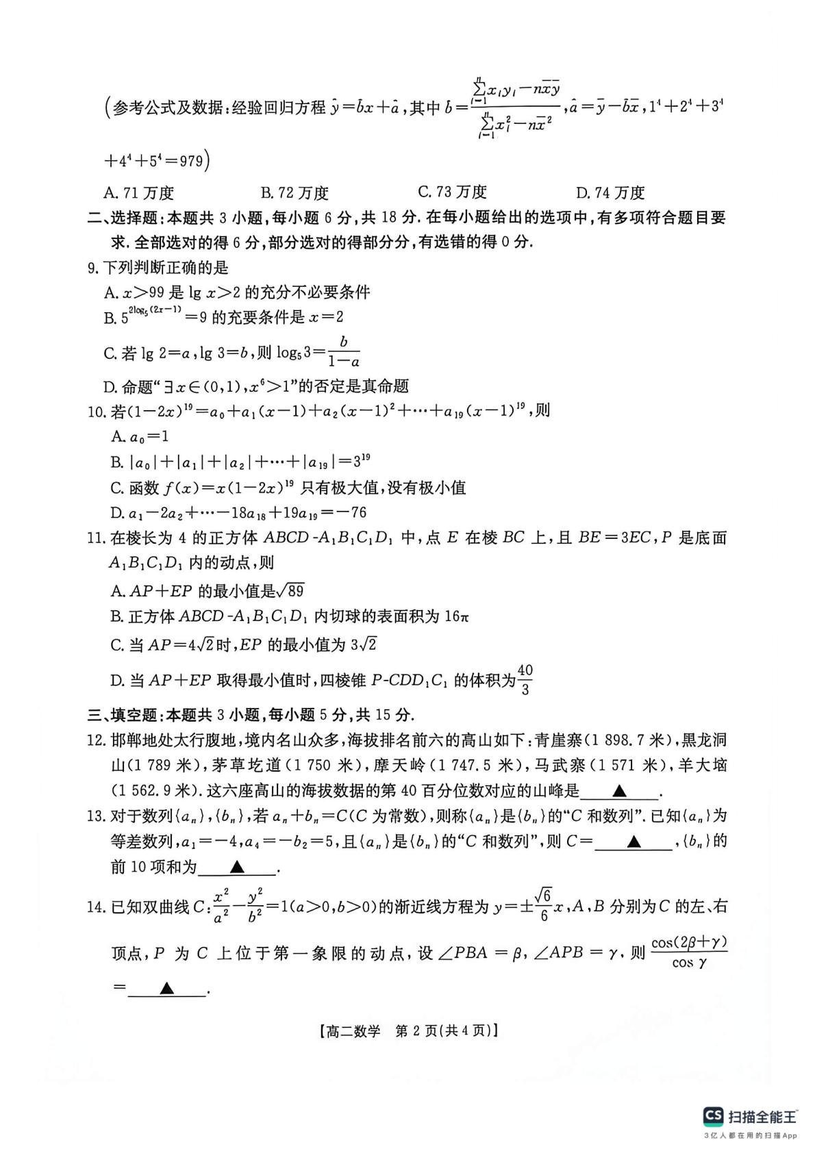 河北邯郸市2025-2026学年高二下学期期末考试数学试题