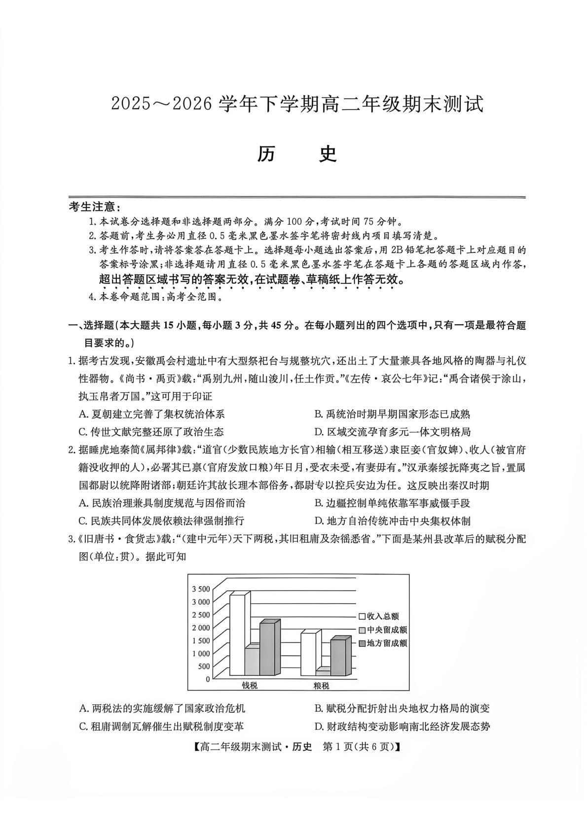江西重点中学盟校2025-2026学年高二下学期期末考试历史试题