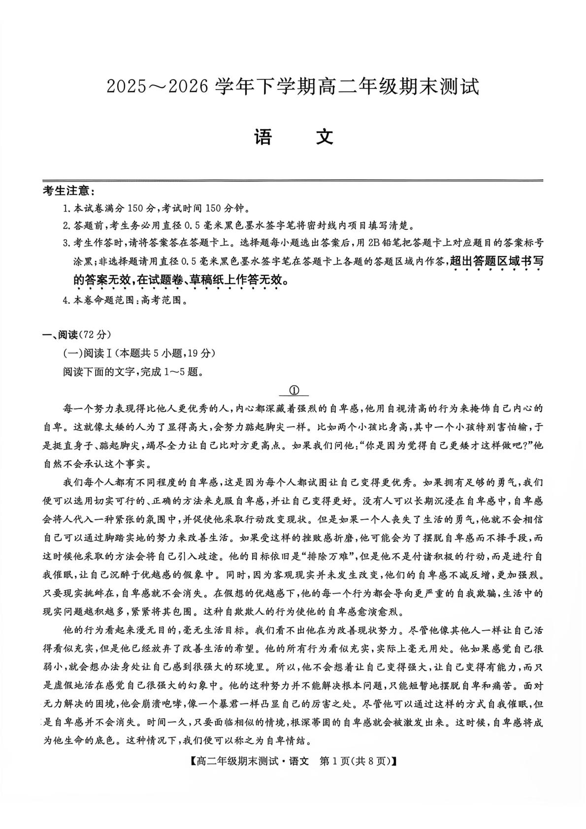 江西省重点中学盟校2025-2026学年高二下学期7月期末语文试题