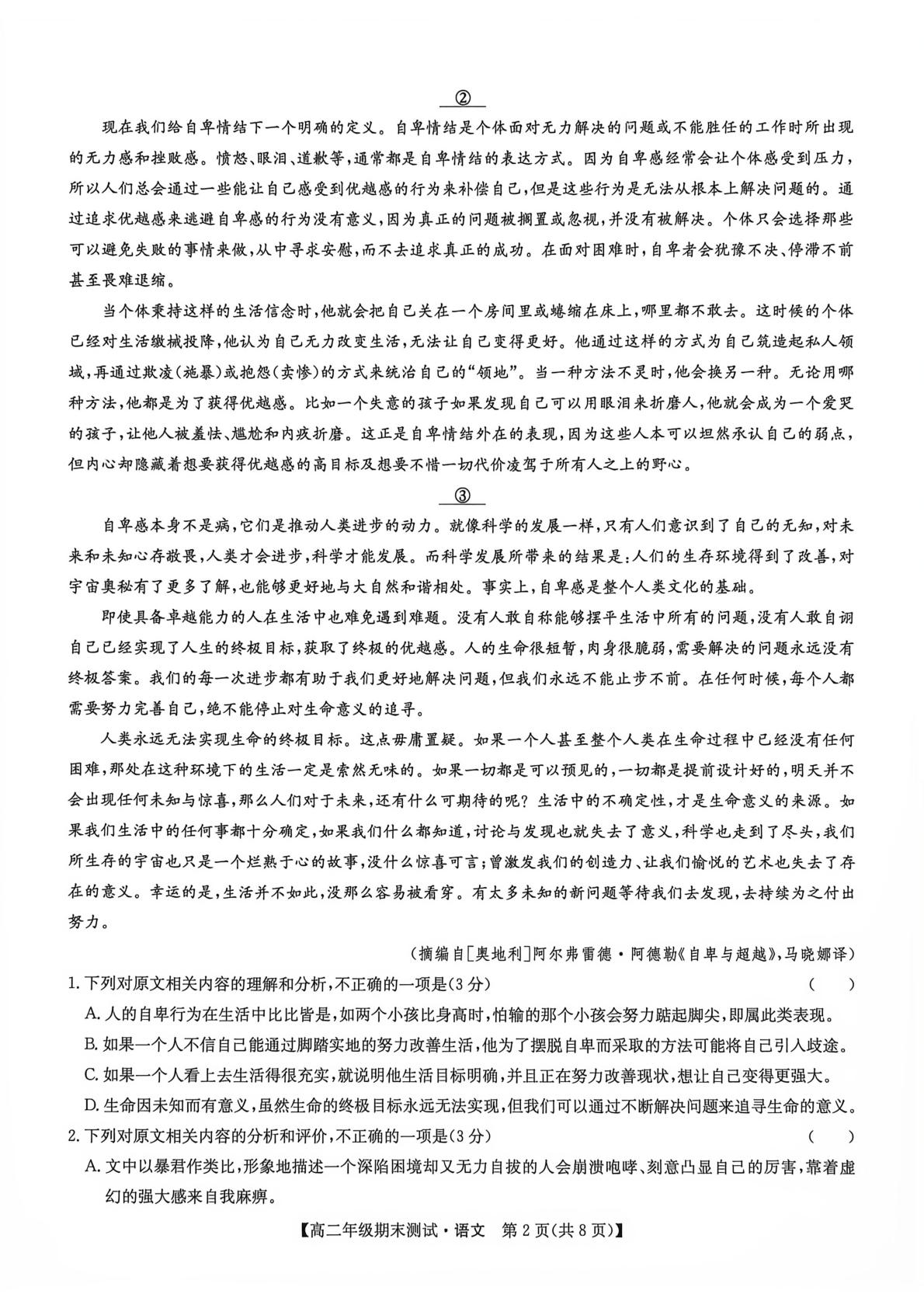 江西省重点中学盟校2025-2026学年高二下学期7月期末语文试题