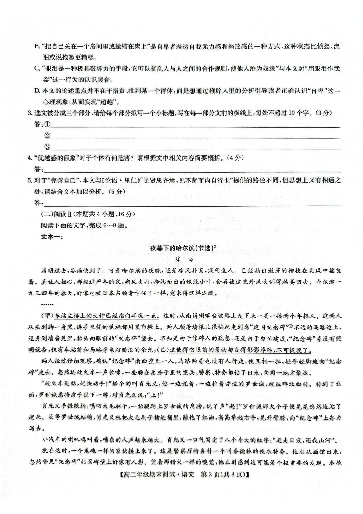 江西省重点中学盟校2025-2026学年高二下学期7月期末语文试题