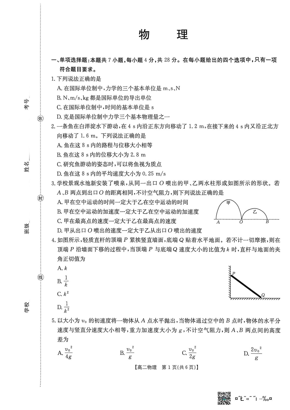 河北部分学校2025-2026学年高二下学期期末物理试题