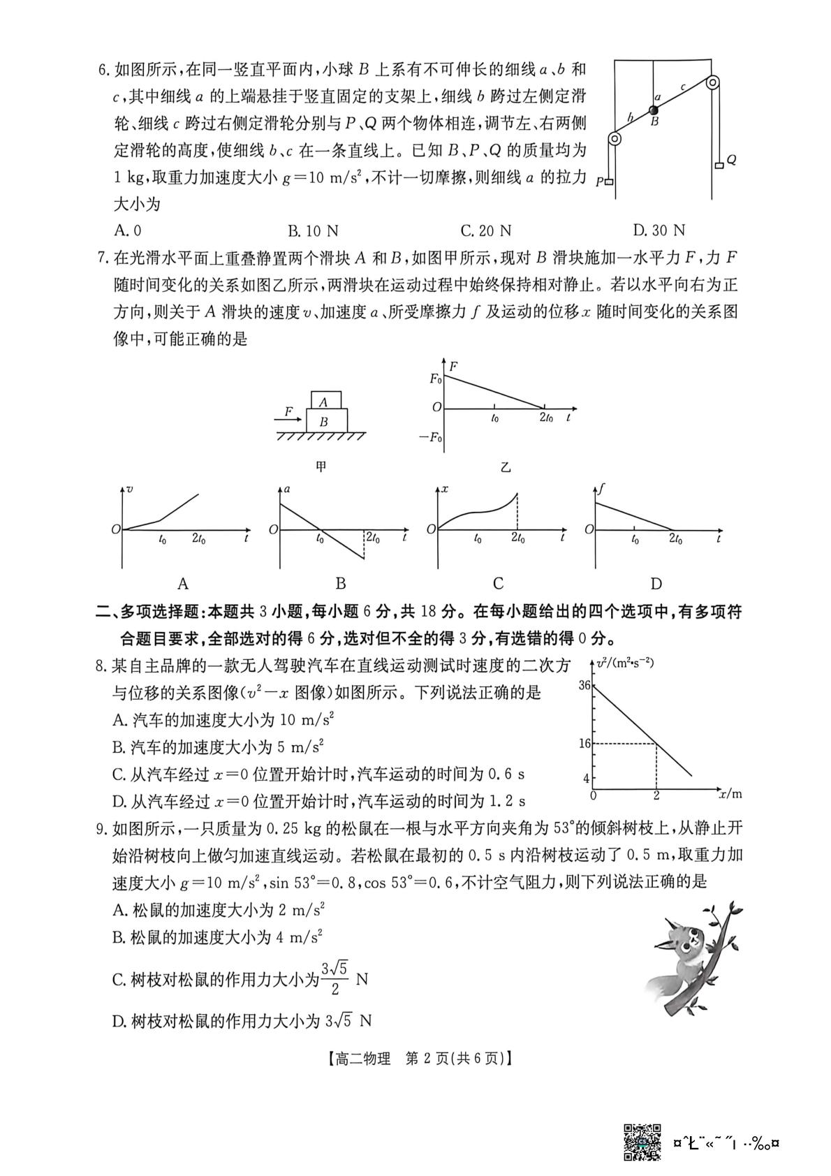 河北部分学校2025-2026学年高二下学期期末物理试题