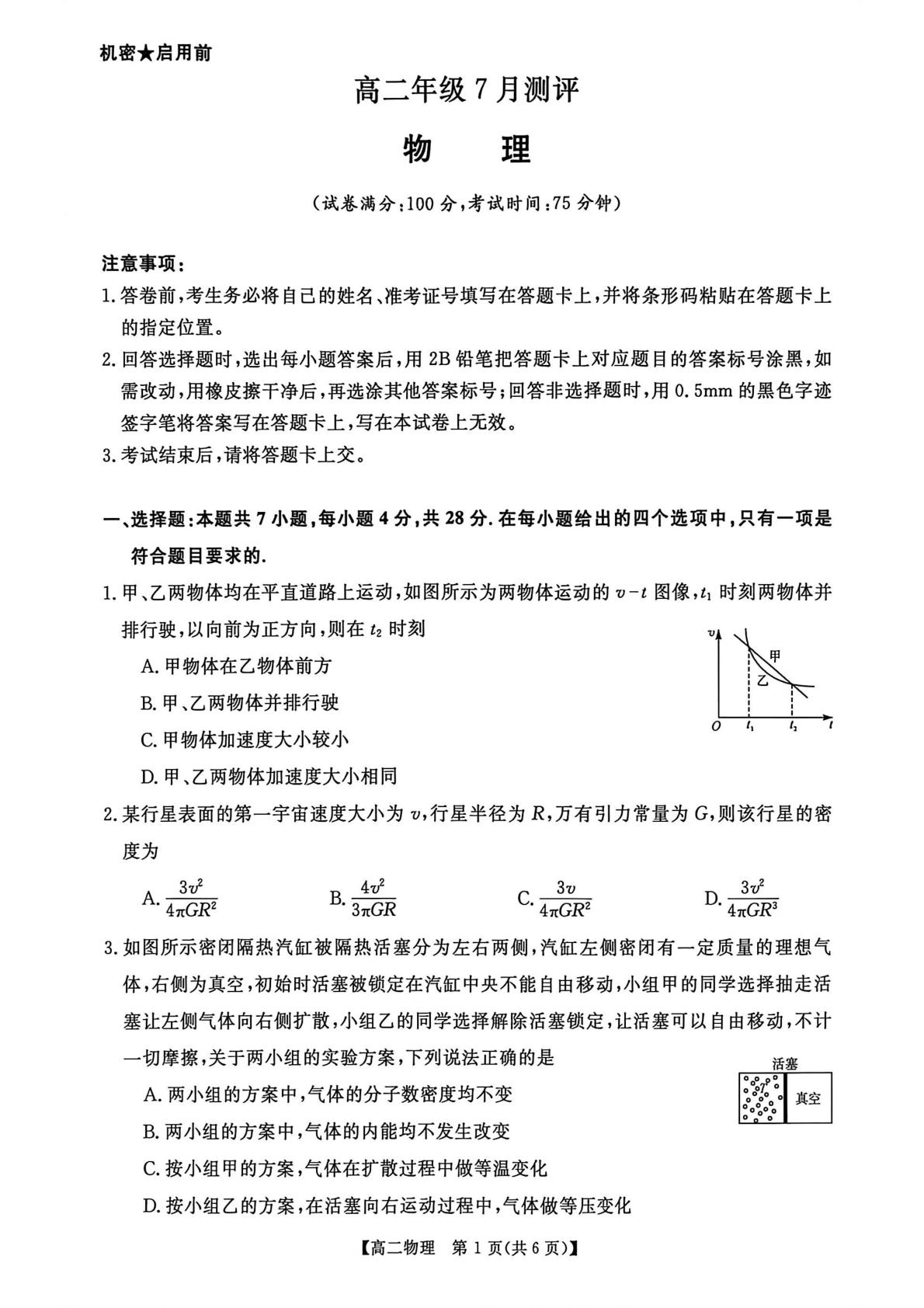 河南2025-2026学年高二下学期7月期末物理试题