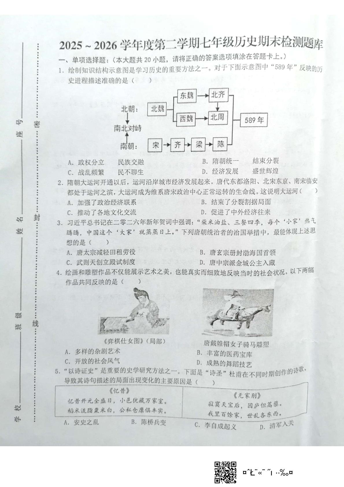 江西赣州市赣县区2025-2026学年七年级下学期期末历史试题