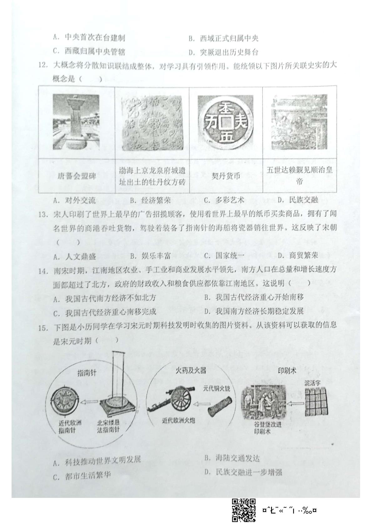 江西赣州市赣县区2025-2026学年七年级下学期期末历史试题