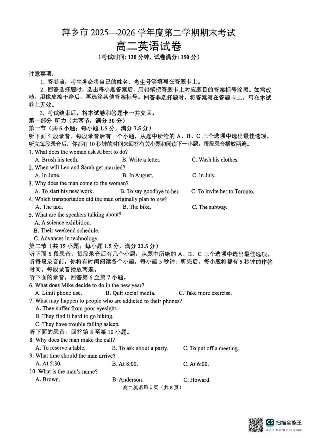 河南萍乡市2025-2026学年度第二学期期末考试高二英语试卷