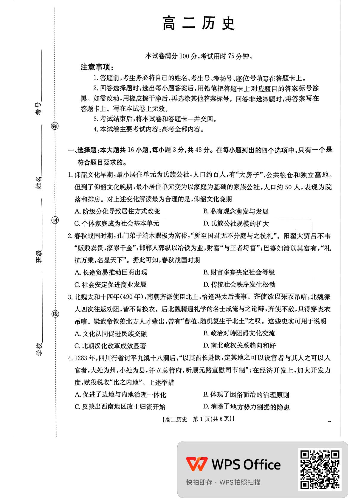 河北邯郸市部分学校2025-2026学年高二下学期期末考试历史试题