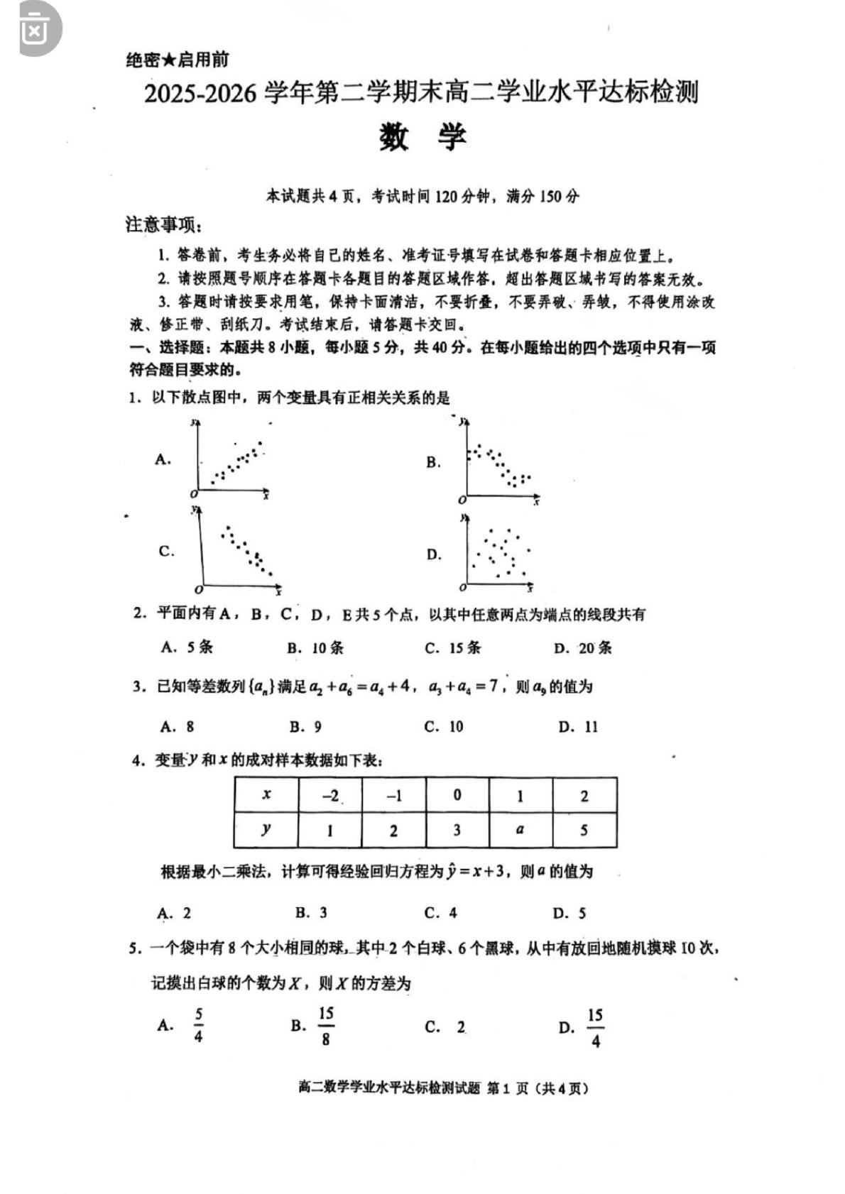 广东肇庆市2025-2026学年第二学期末高二学业水平达标检测数学试题