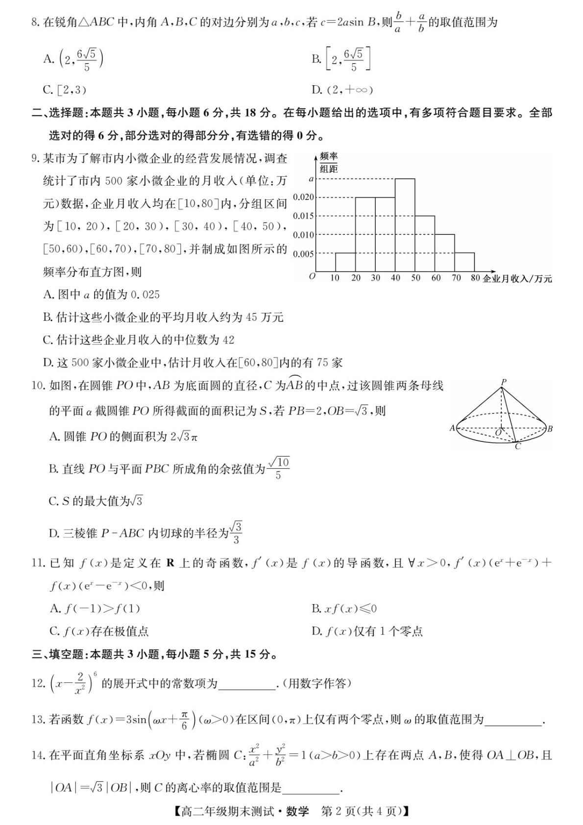 江西省重点中学盟校2025-2026学年高二下学期期末测试数学试题