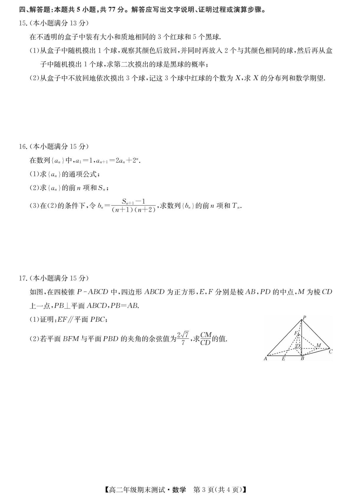 江西省重点中学盟校2025-2026学年高二下学期期末测试数学试题