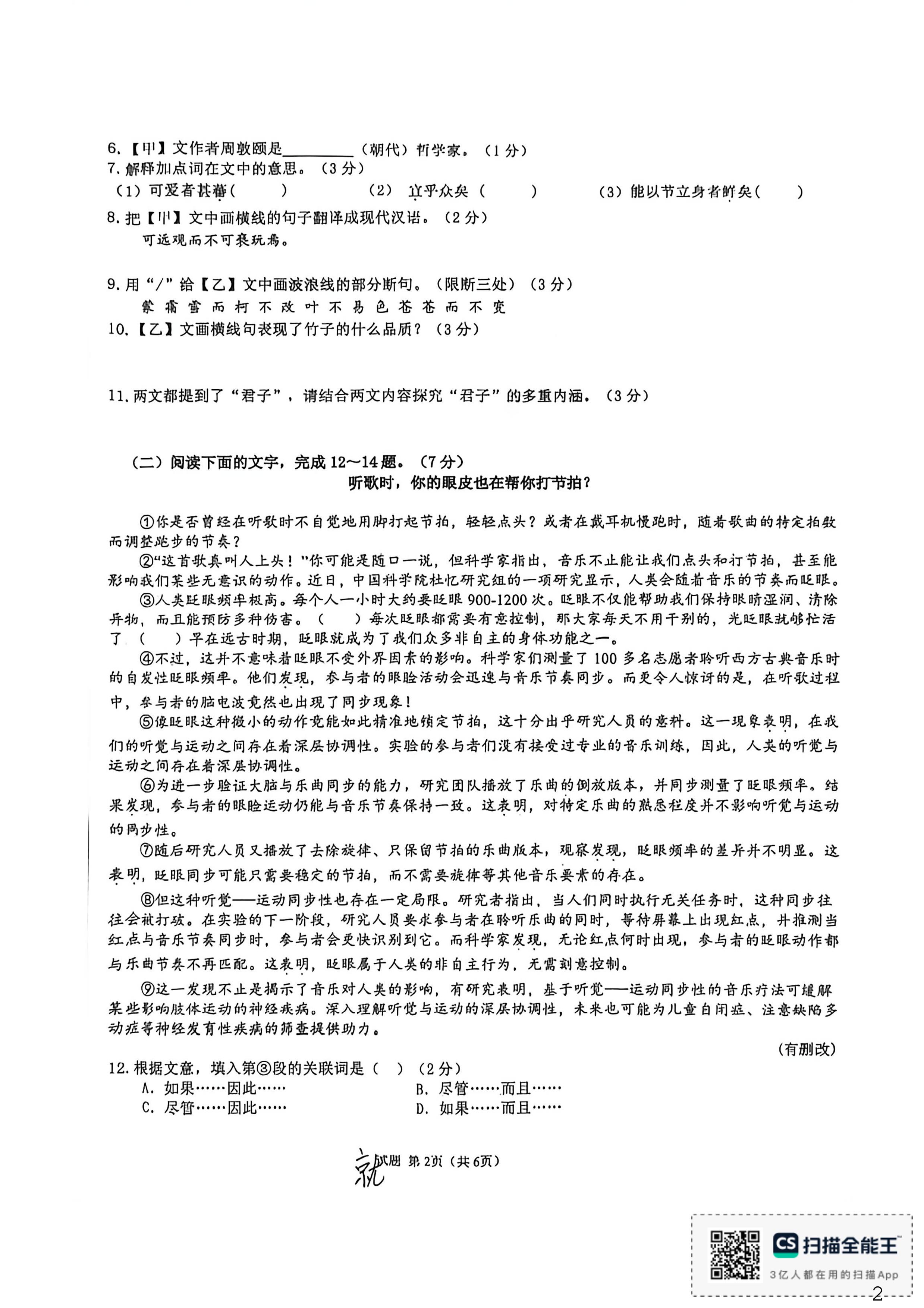 吉林省长春市绿园区2025-2026学年七年级下学期期末语文试卷