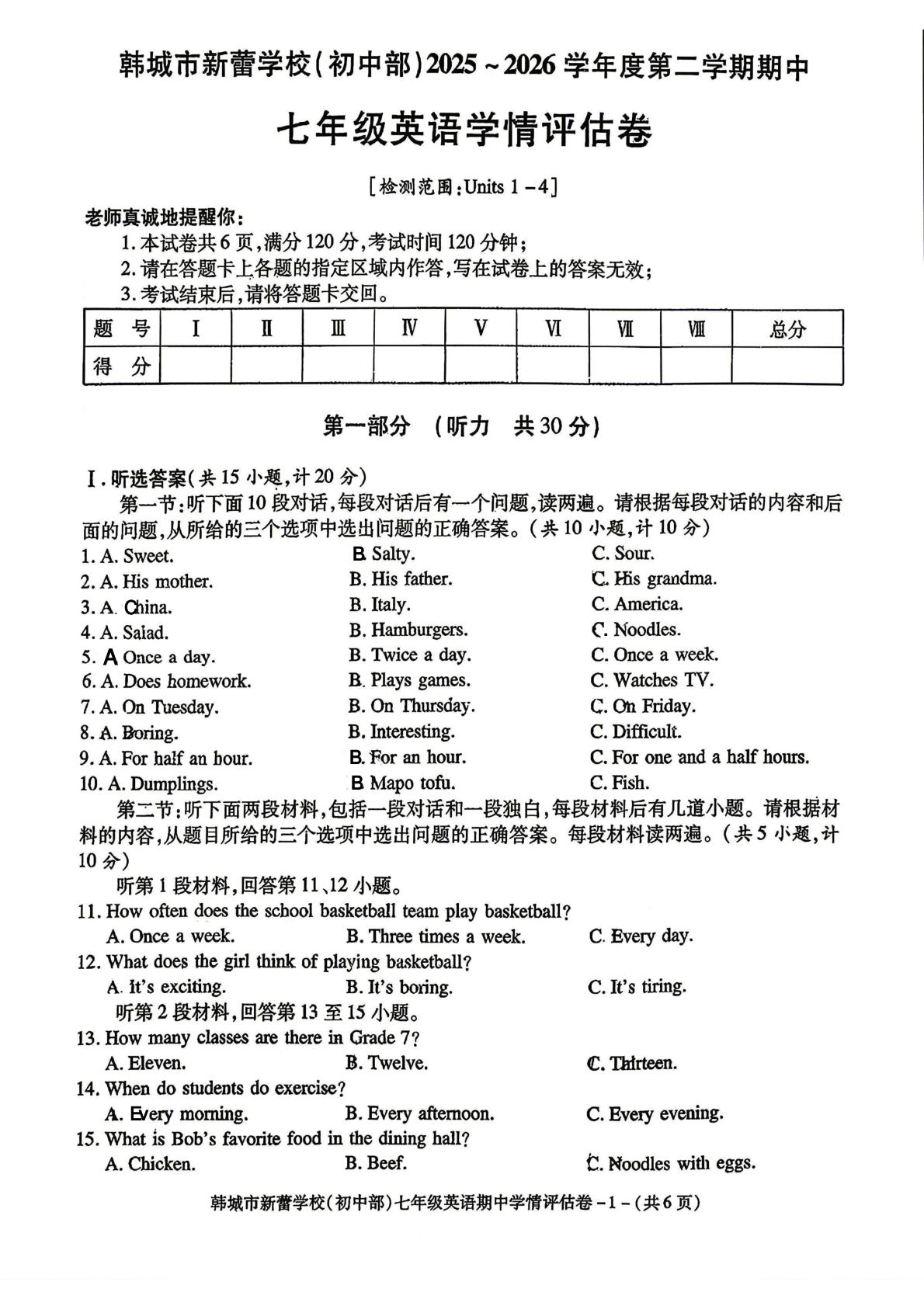 陕西渭南市韩城市新蕾学校(初中部)2025～2026学年度第二学期七年级英语阶段学情评估卷
