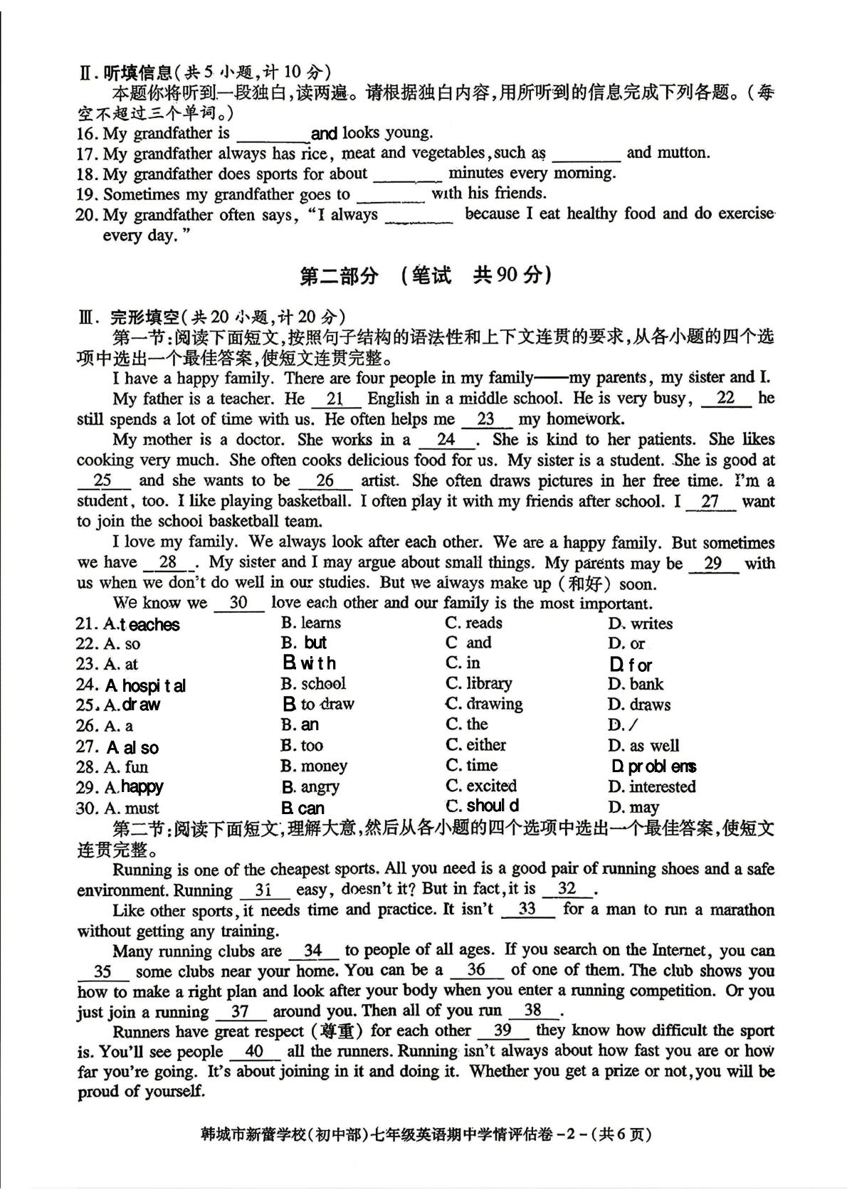 陕西渭南市韩城市新蕾学校(初中部)2025～2026学年度第二学期七年级英语阶段学情评估卷
