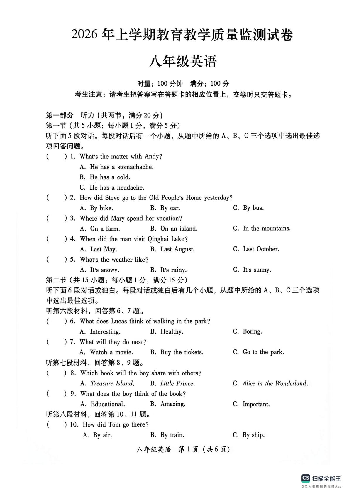 湖南衡阳市衡南县2026年上学期教育教学质量监测试卷 八年级英语