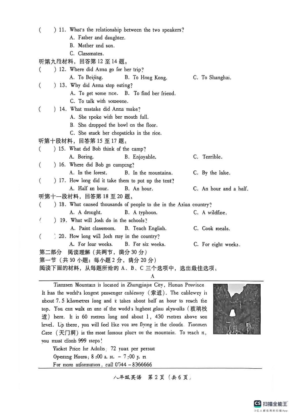 湖南衡阳市衡南县2026年上学期教育教学质量监测试卷 八年级英语