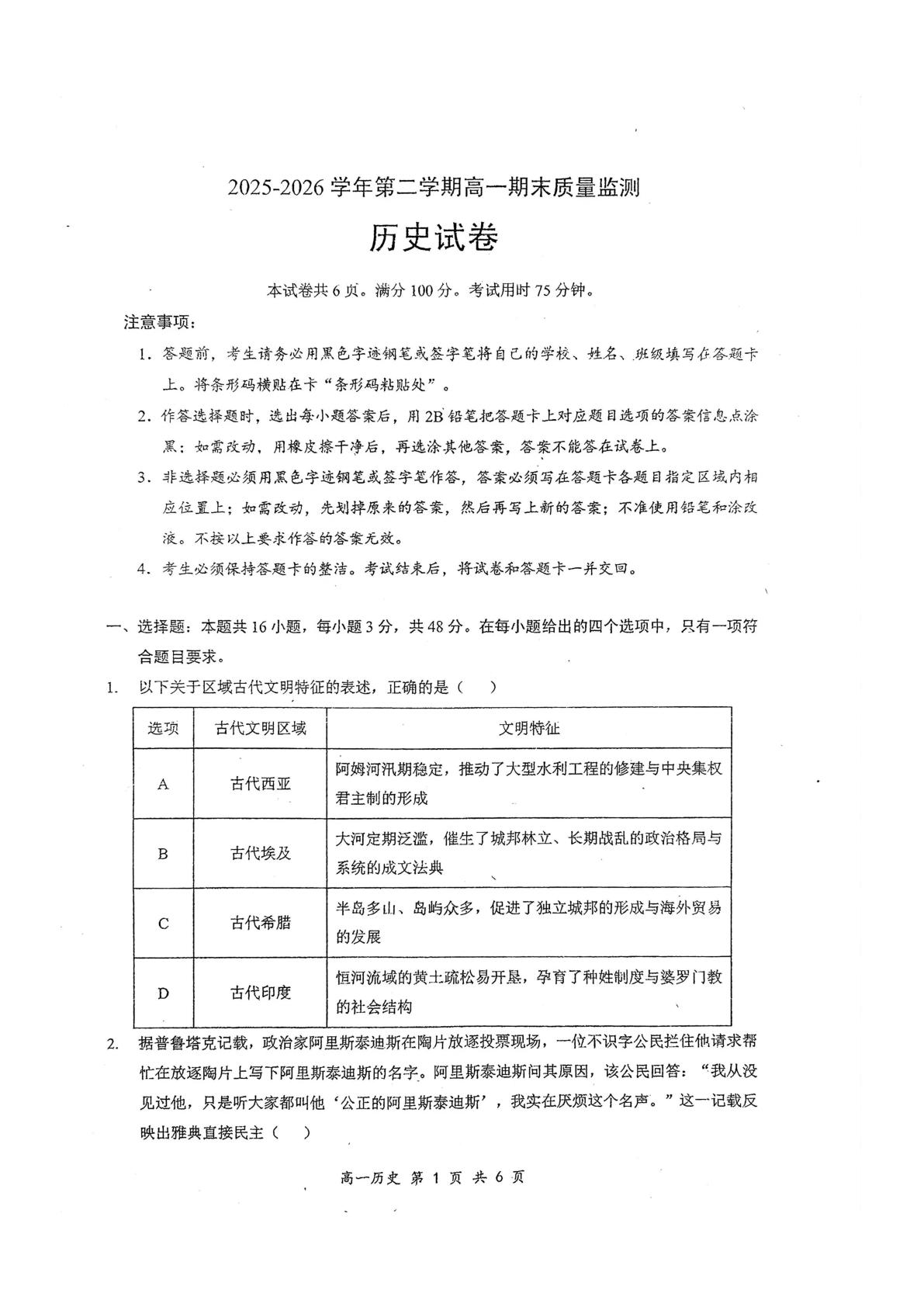 广东深圳市龙岗区2025-2026学年高一下学期期末质量监测历史试卷