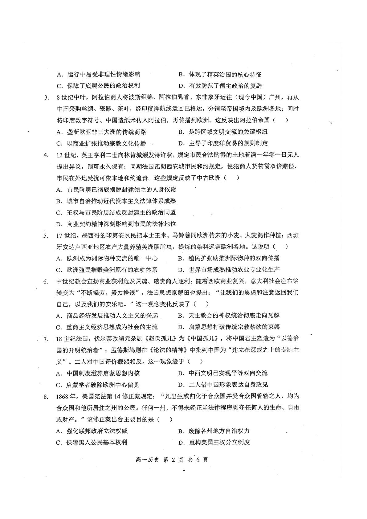 广东深圳市龙岗区2025-2026学年高一下学期期末质量监测历史试卷