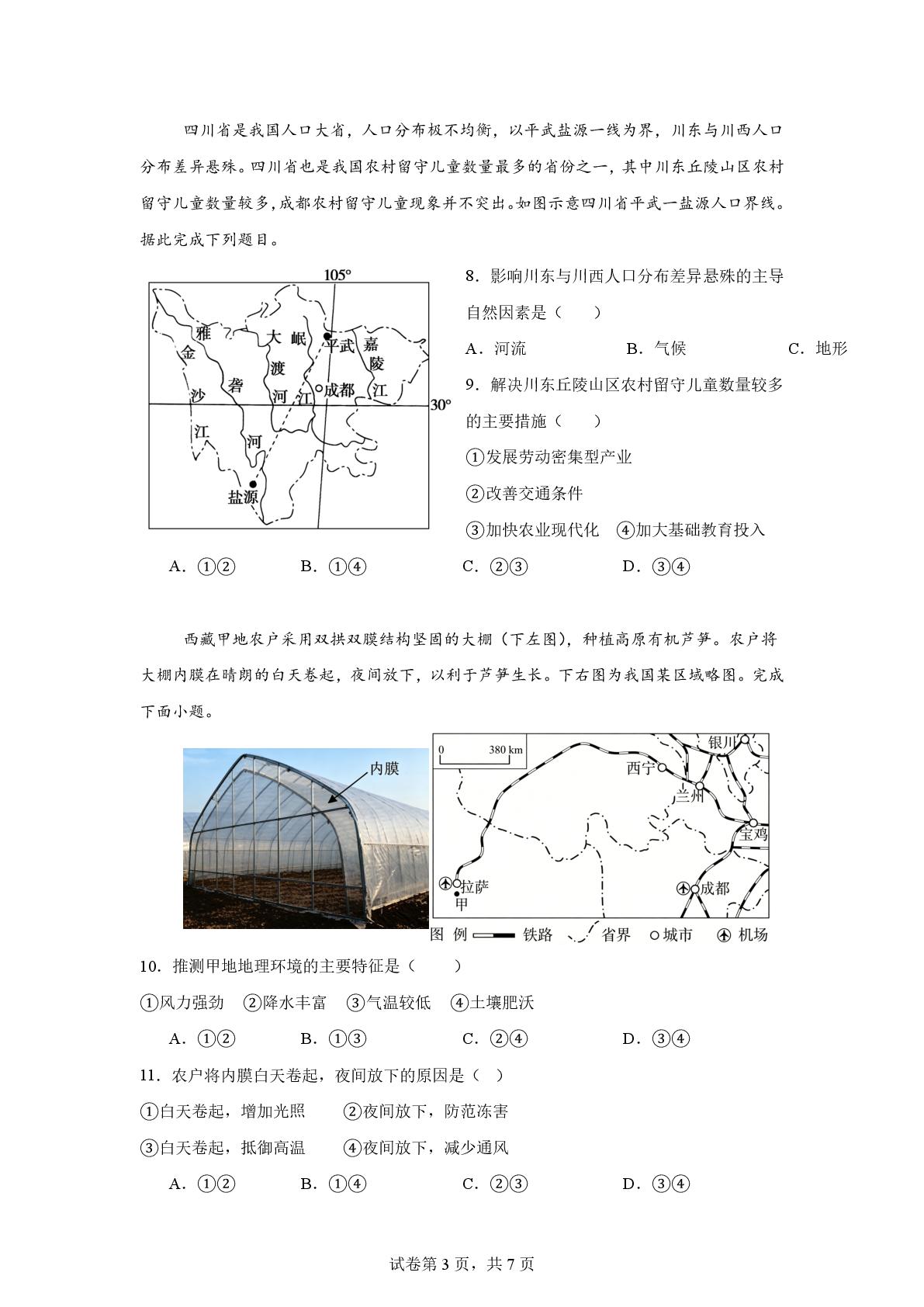 湖南邵阳市第二中学2025-2026学年下学期期末考试高一地理试卷